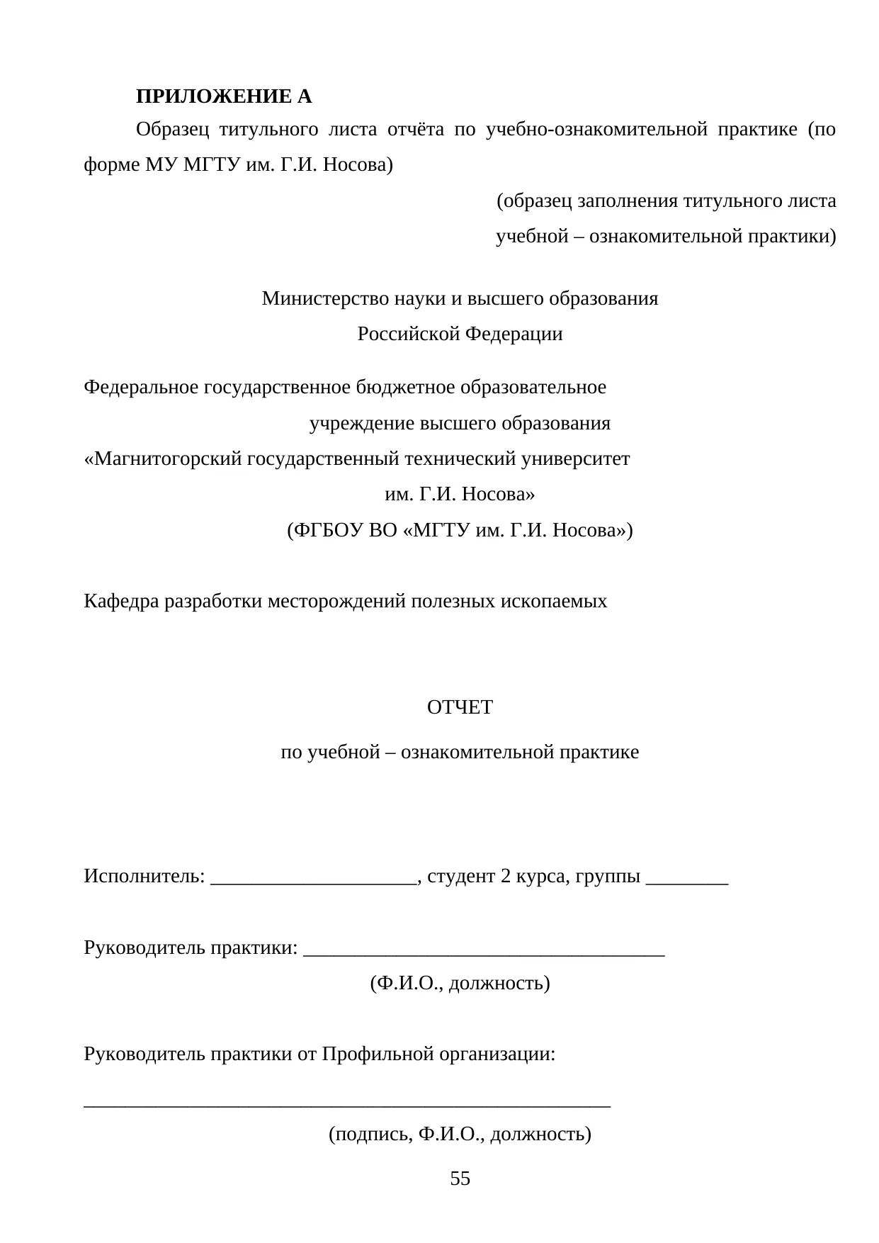 Страница 55