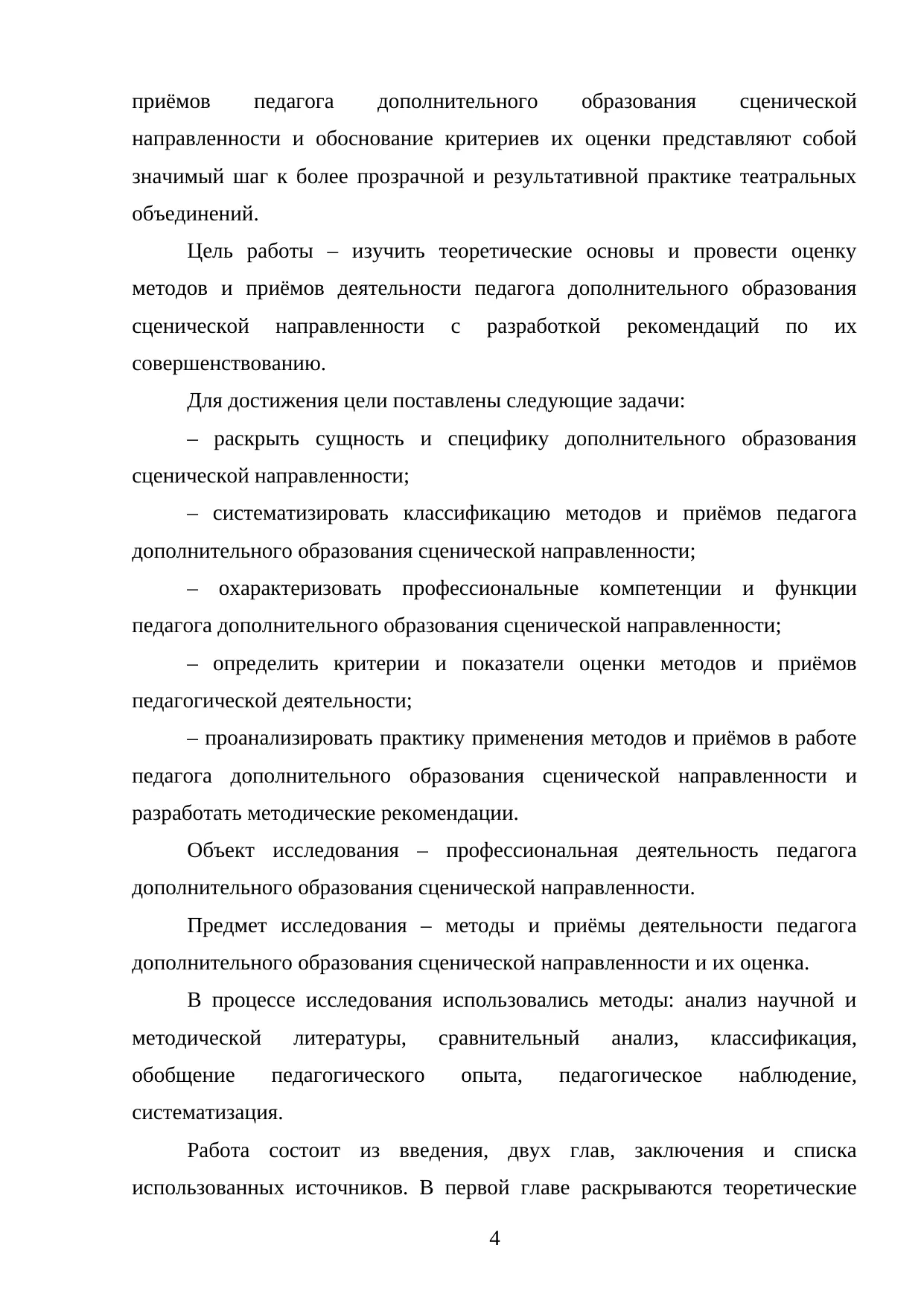 Страница 4