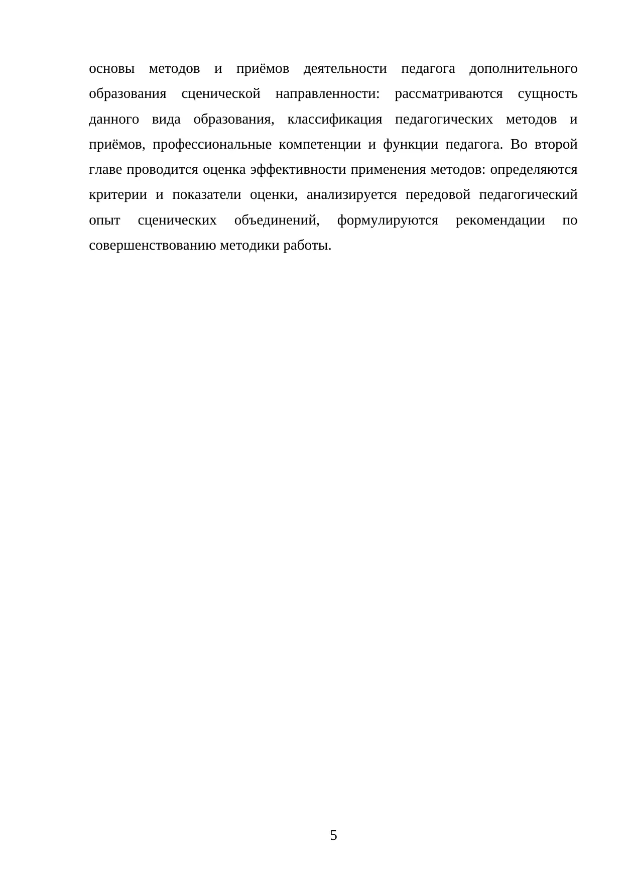 Страница 5