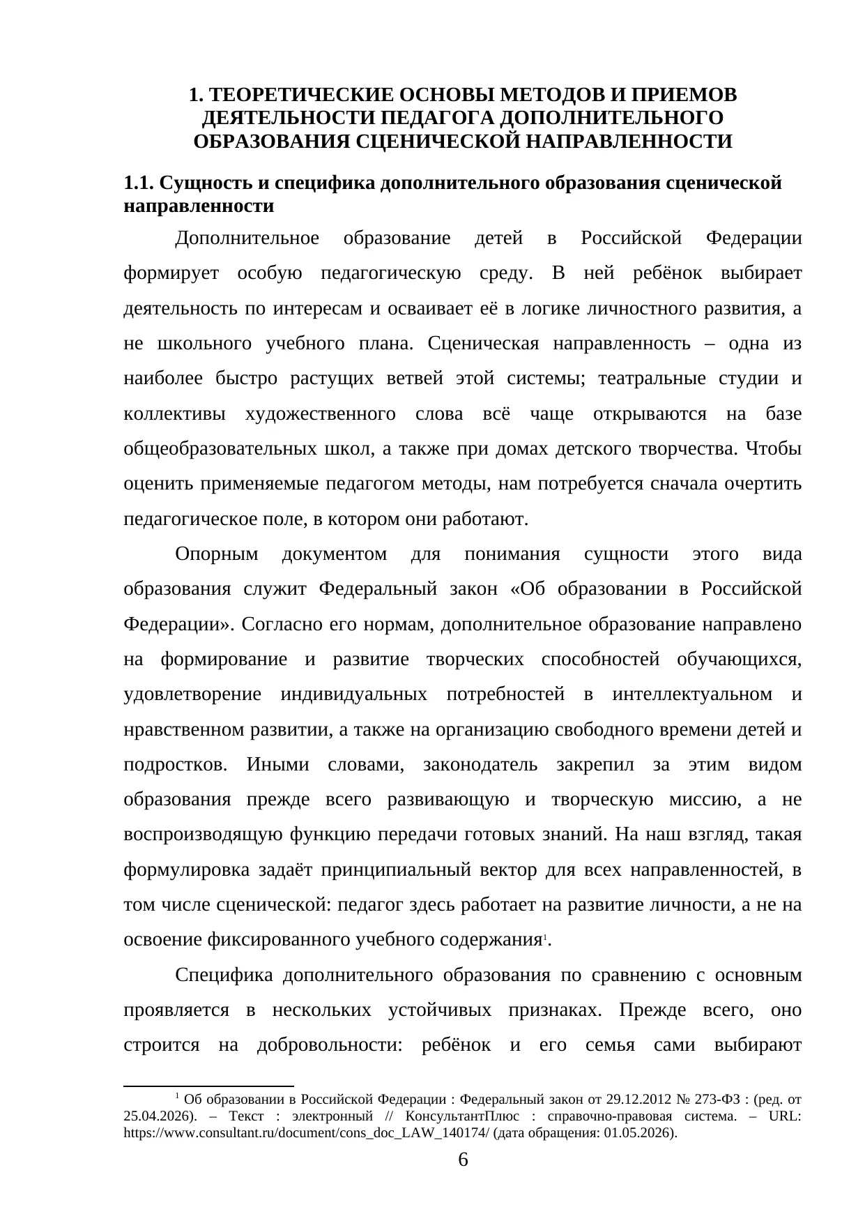 Страница 6