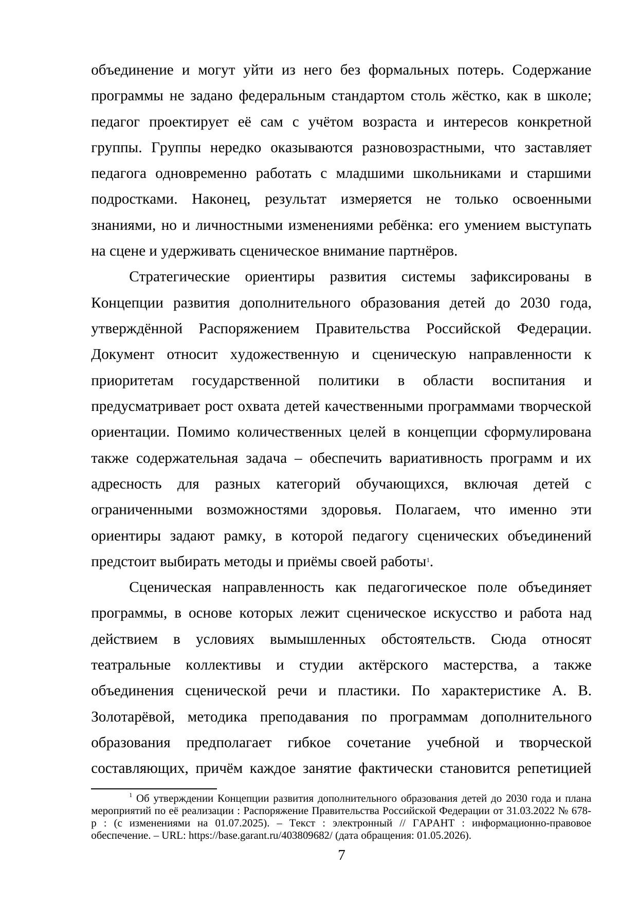 Страница 7