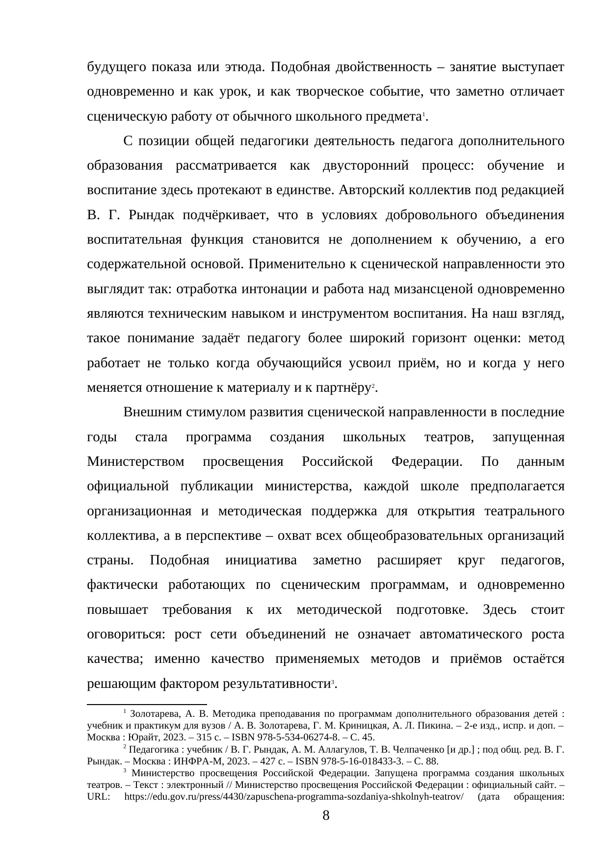 Страница 8