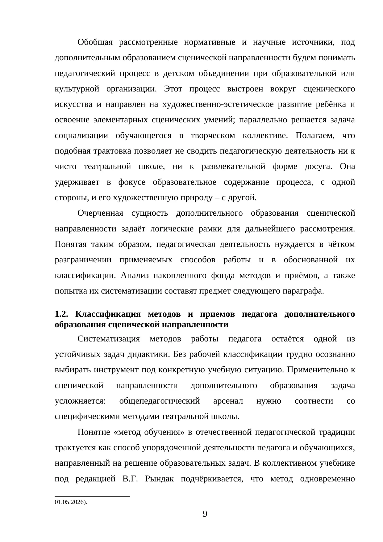 Страница 9