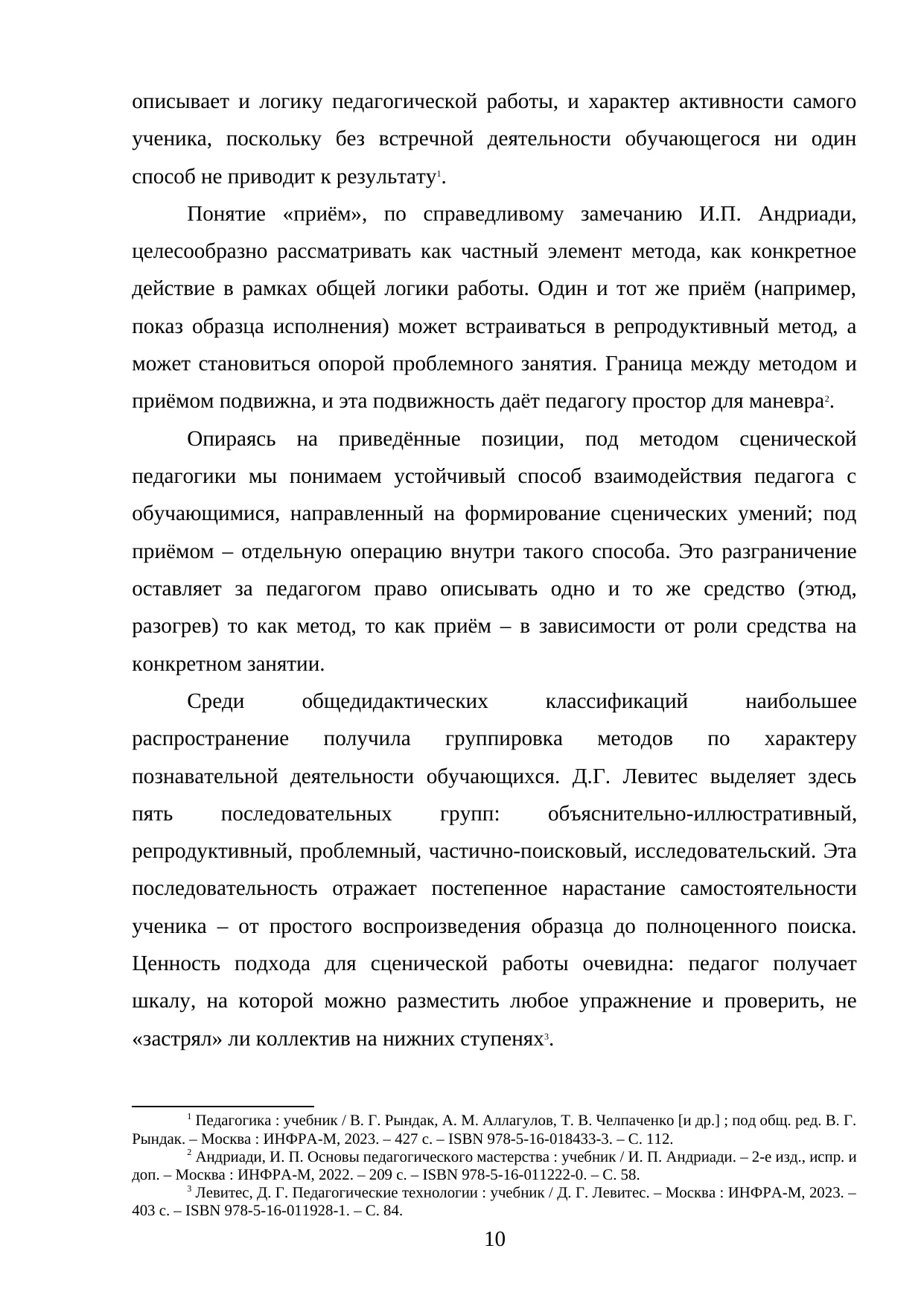 Страница 10
