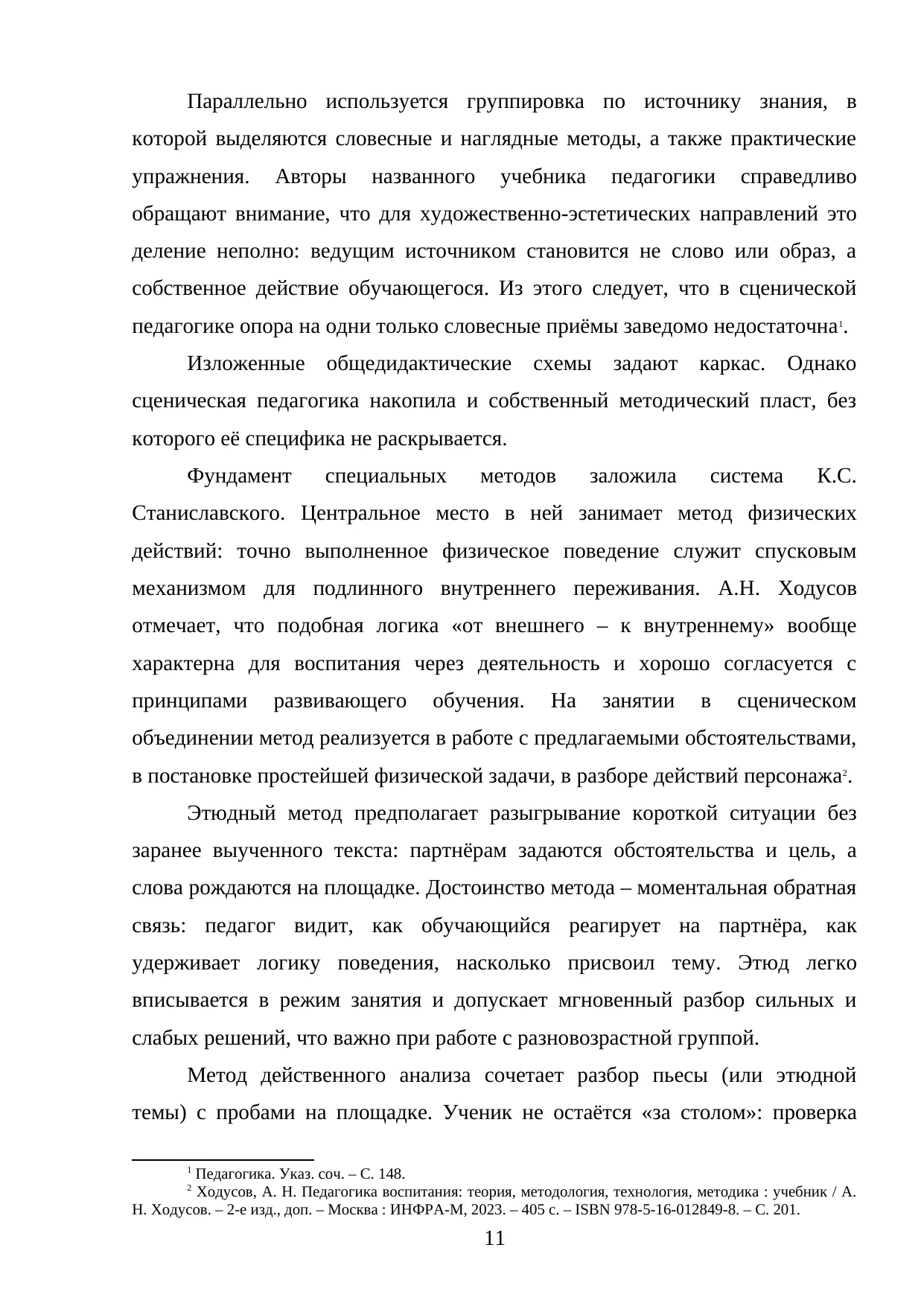 Страница 11