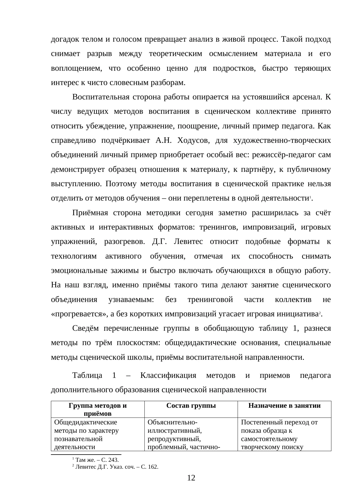 Страница 12