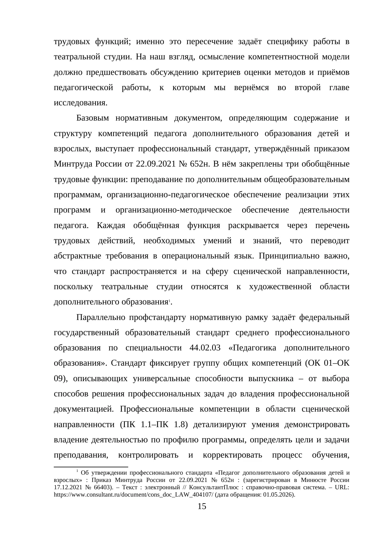 Страница 15