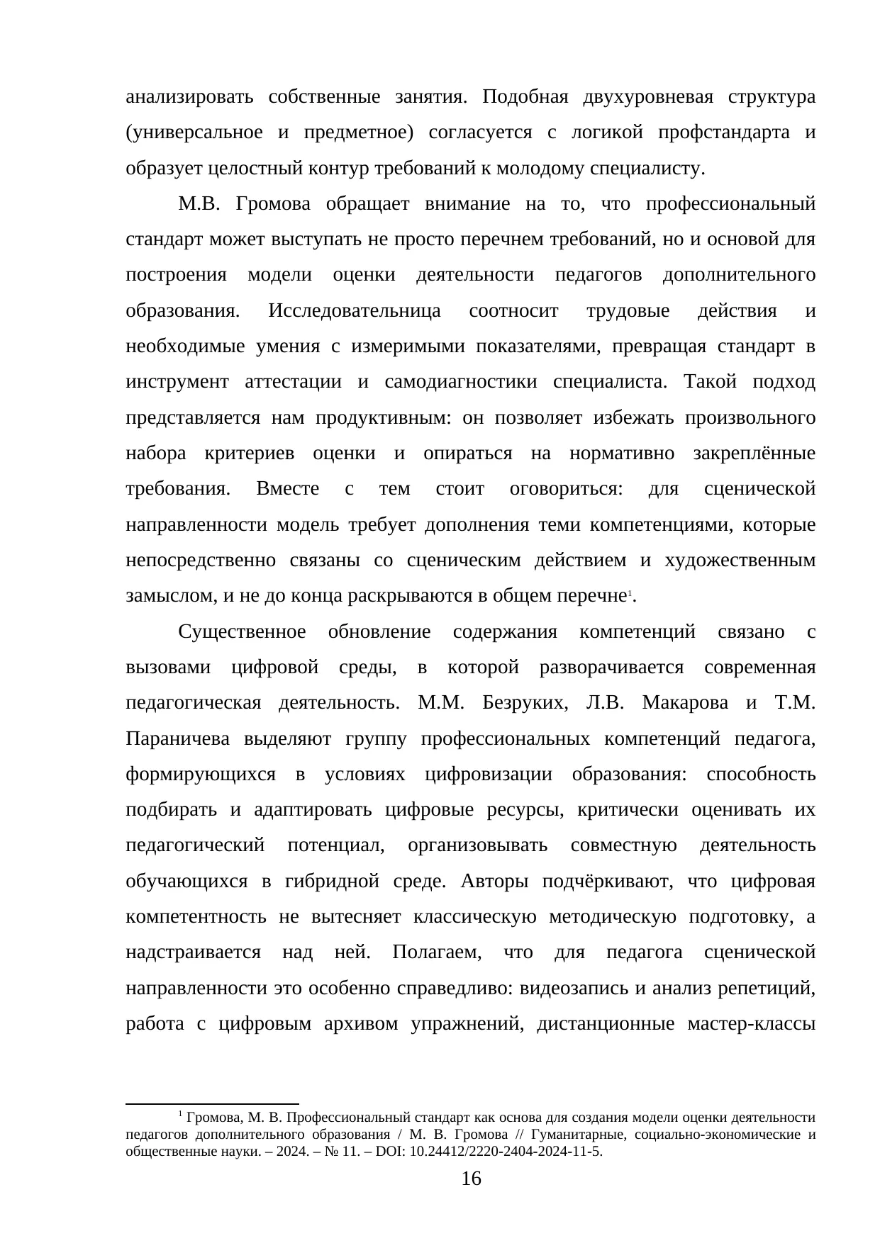 Страница 16