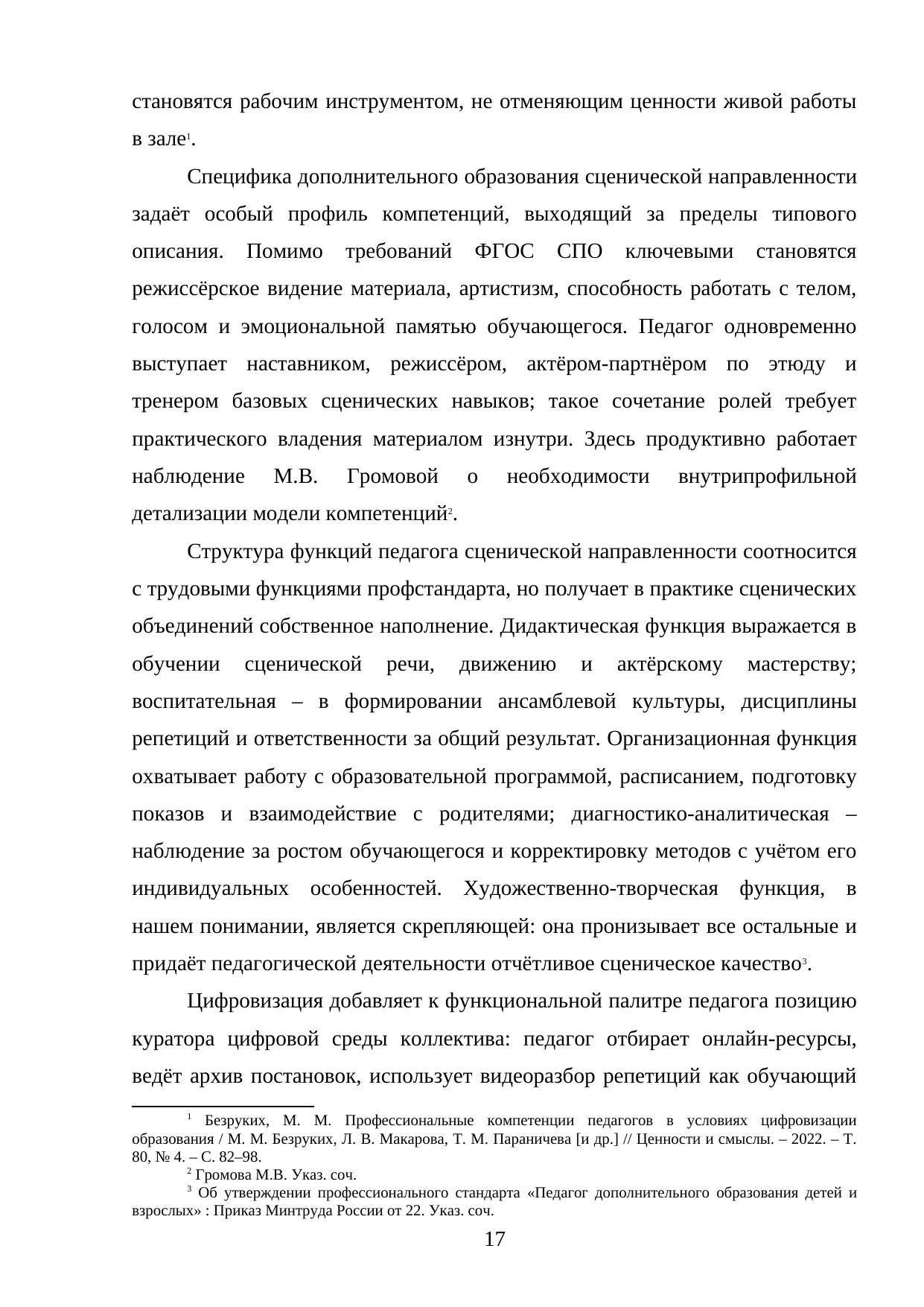 Страница 17