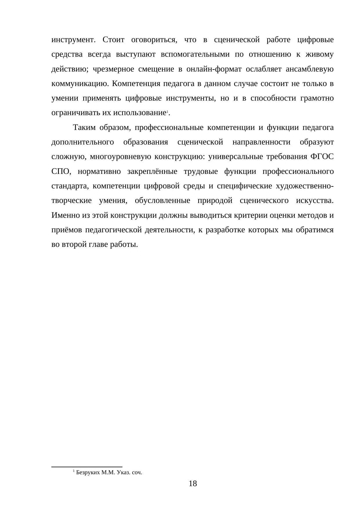 Страница 18