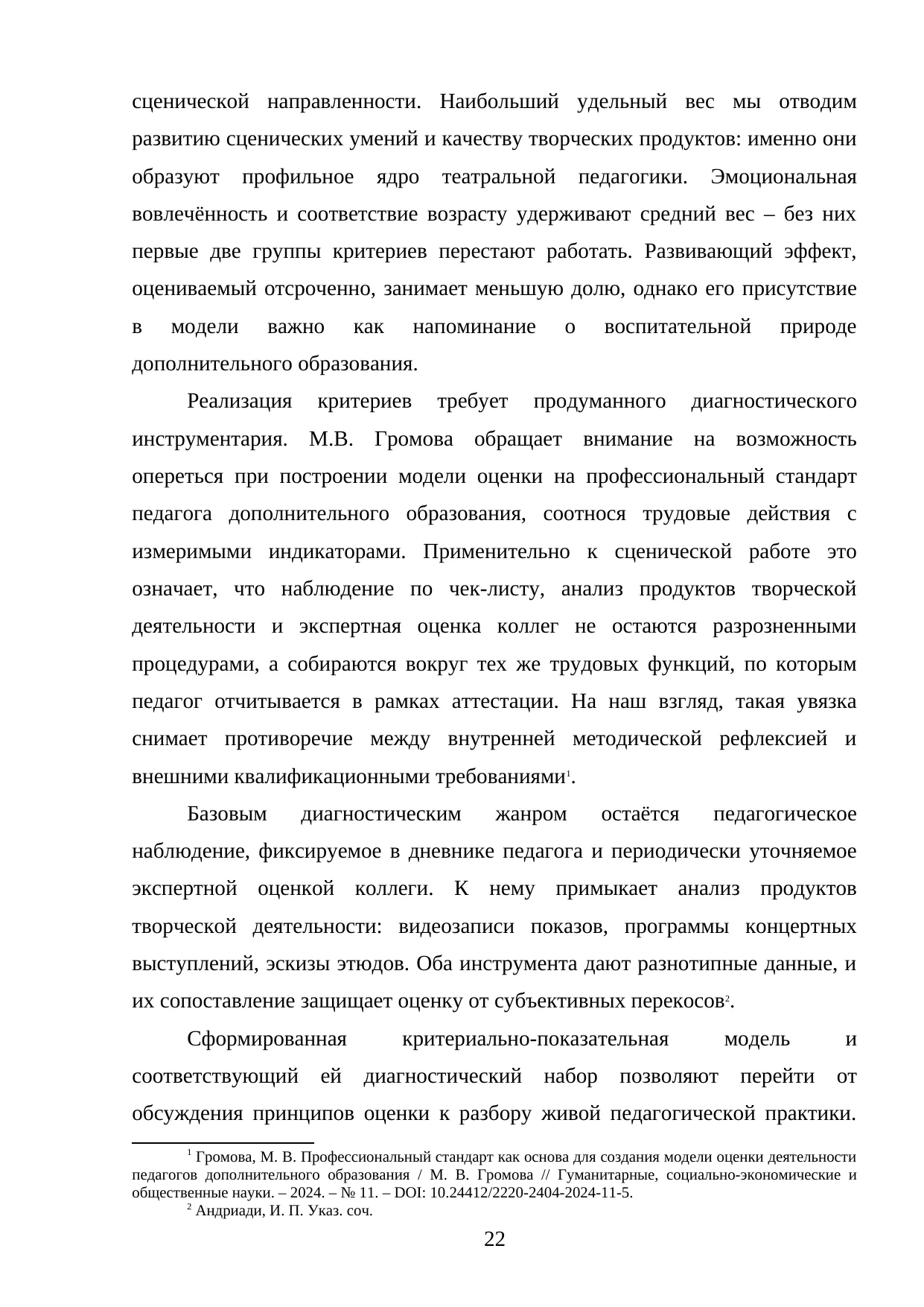 Страница 22