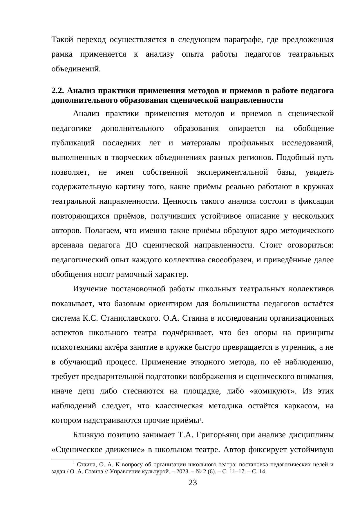 Страница 23