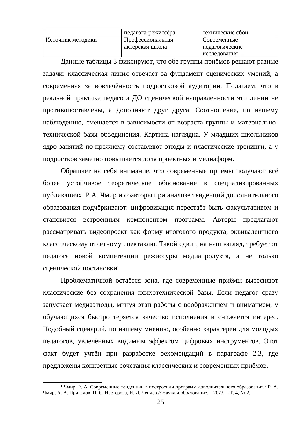 Страница 25