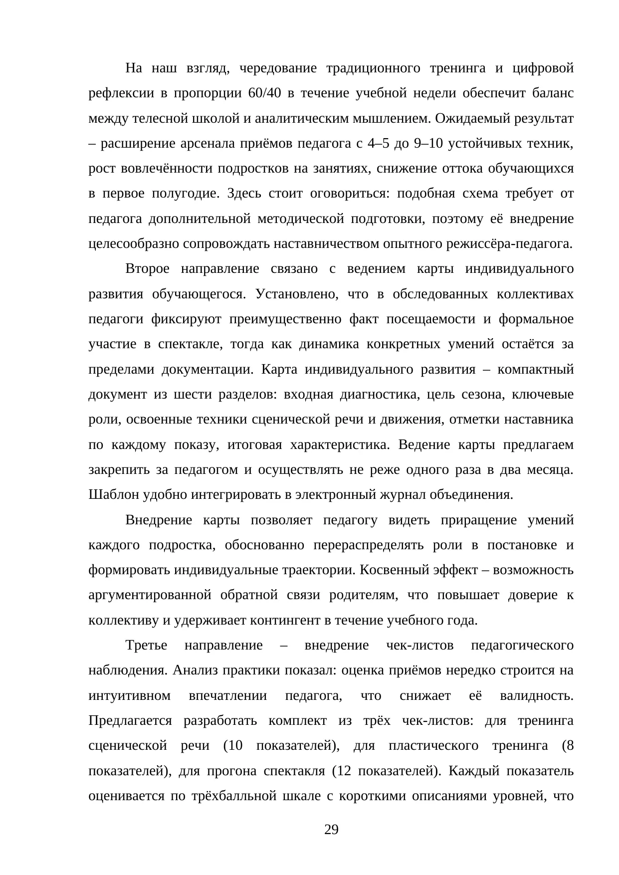 Страница 29