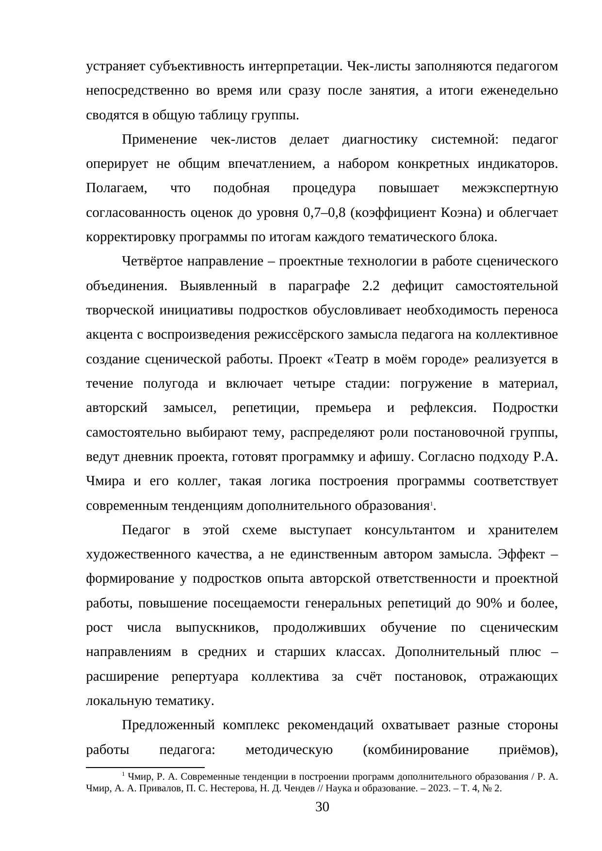 Страница 30