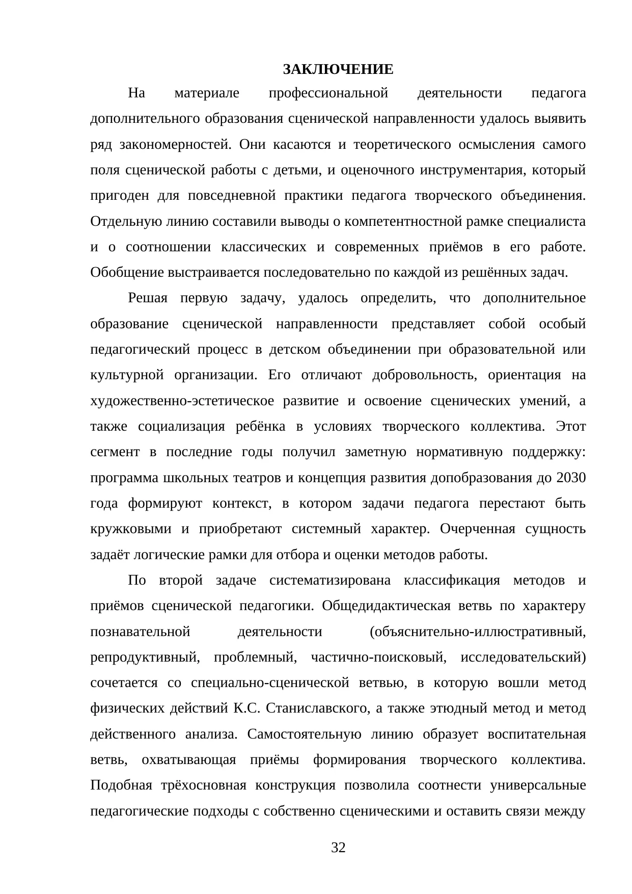 Страница 32