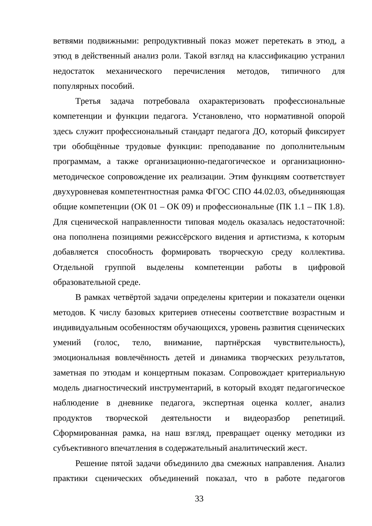 Страница 33