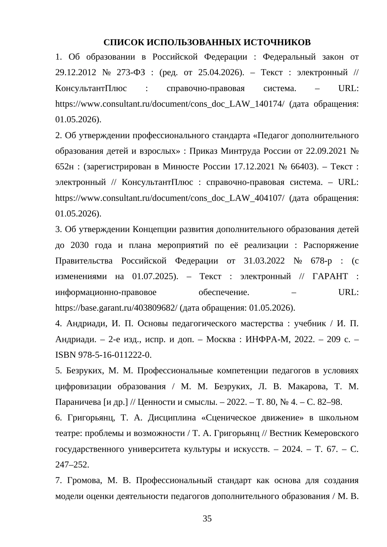 Страница 35