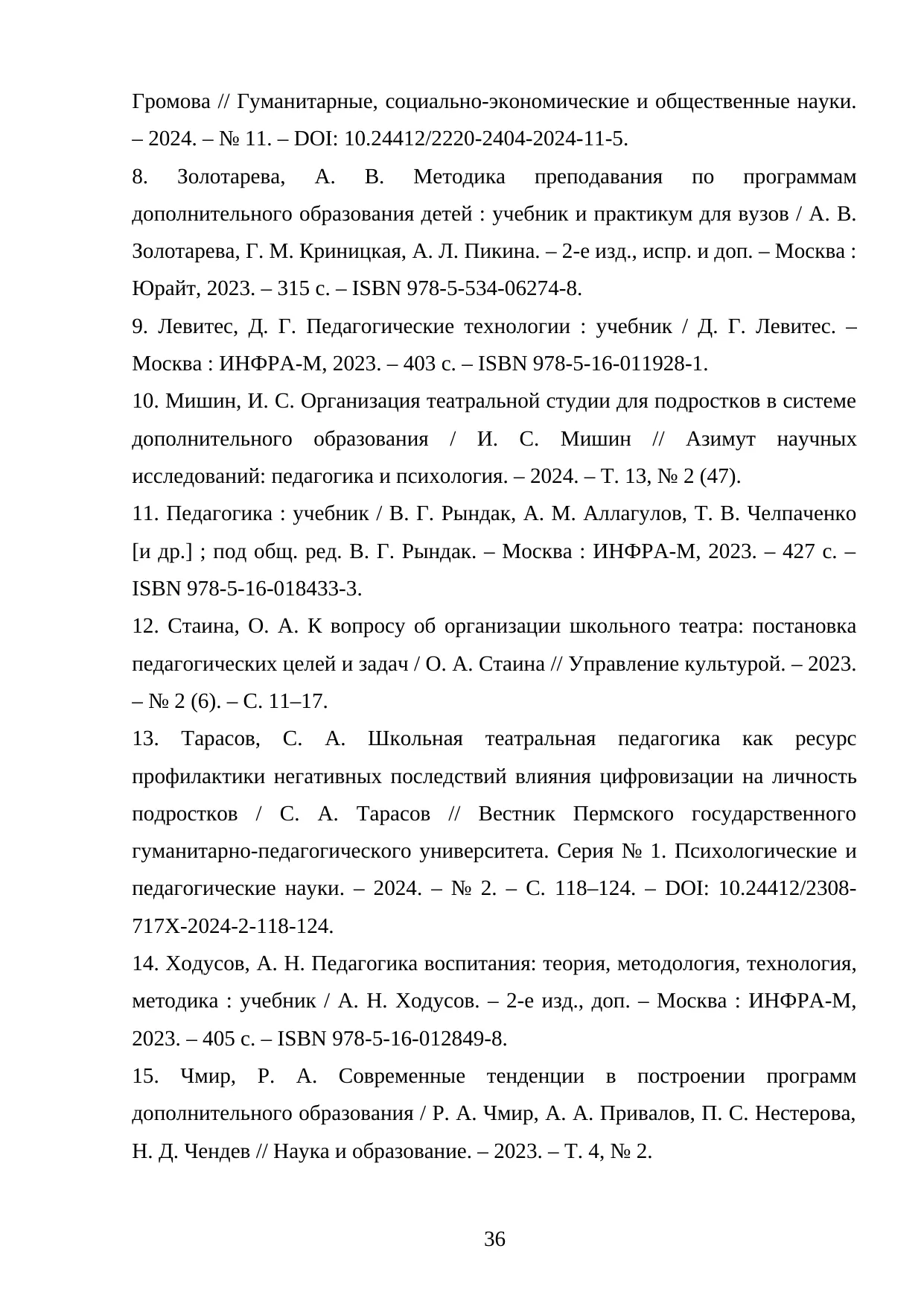 Страница 36