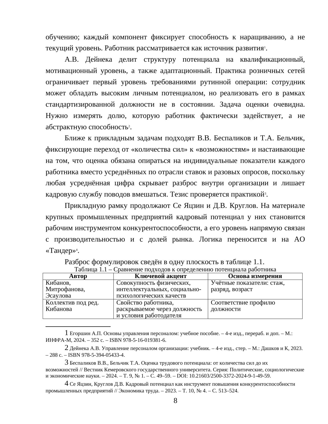 Страница 5