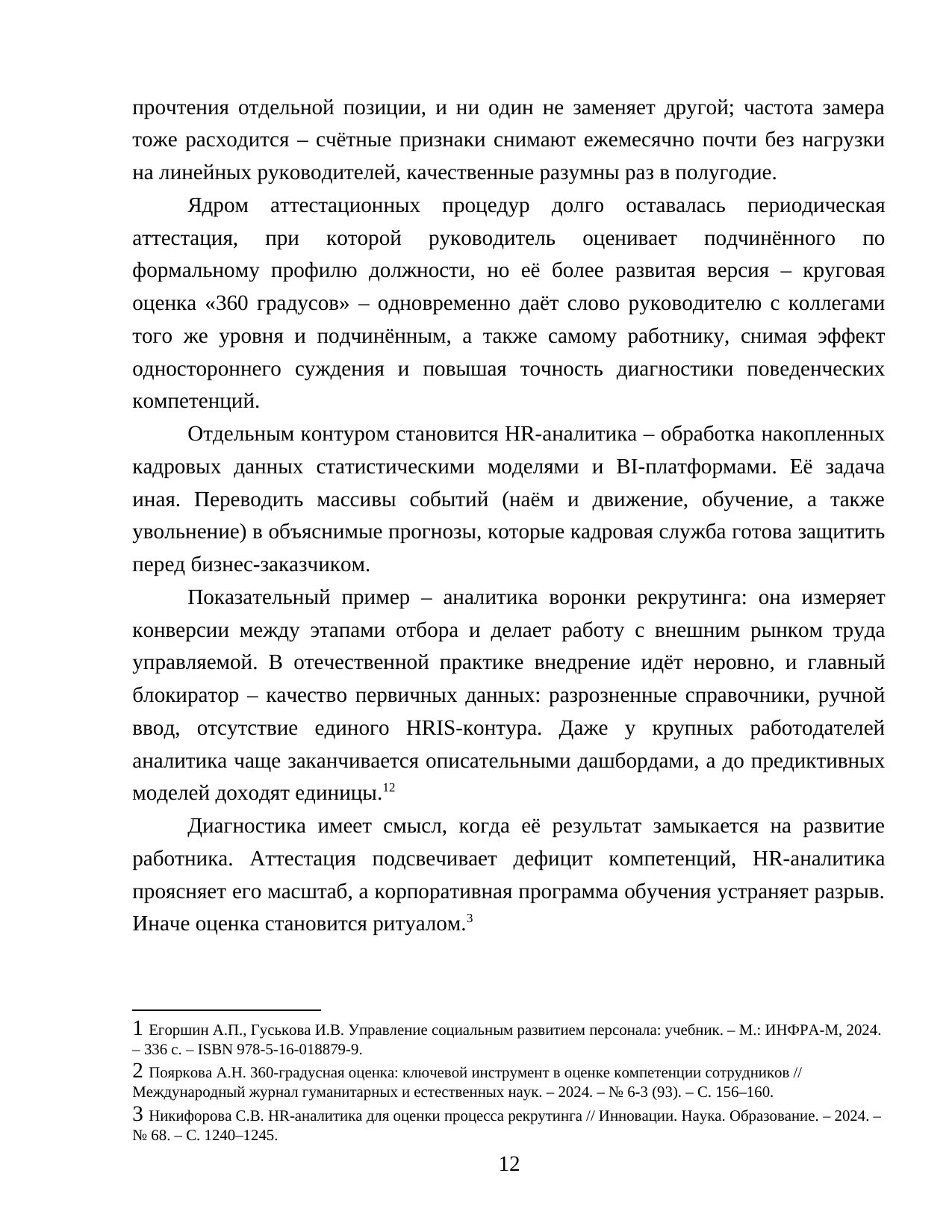 Страница 9