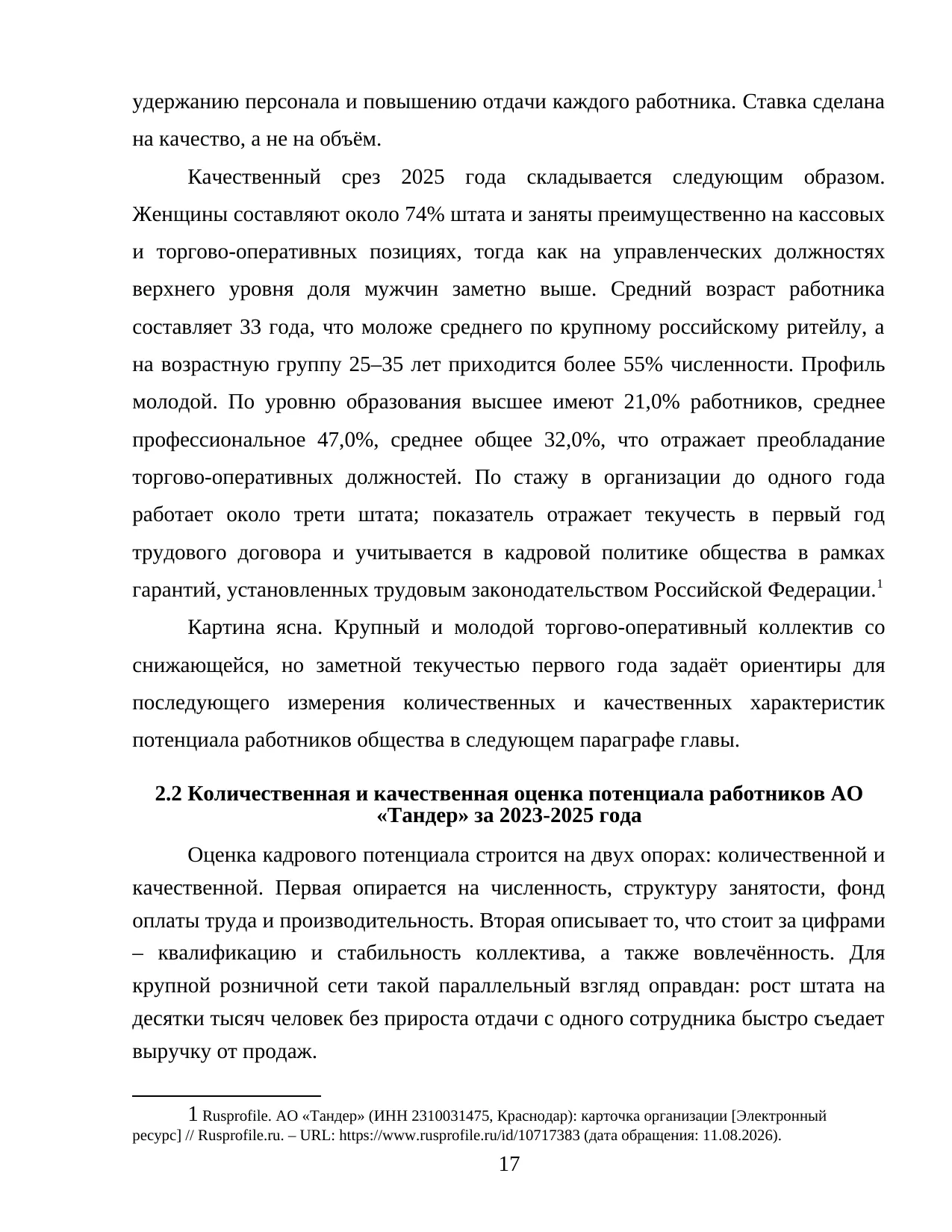 Страница 14