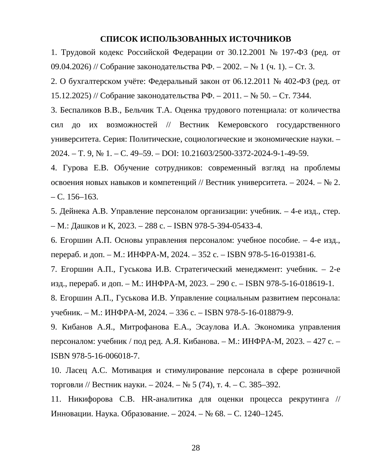 Страница 25