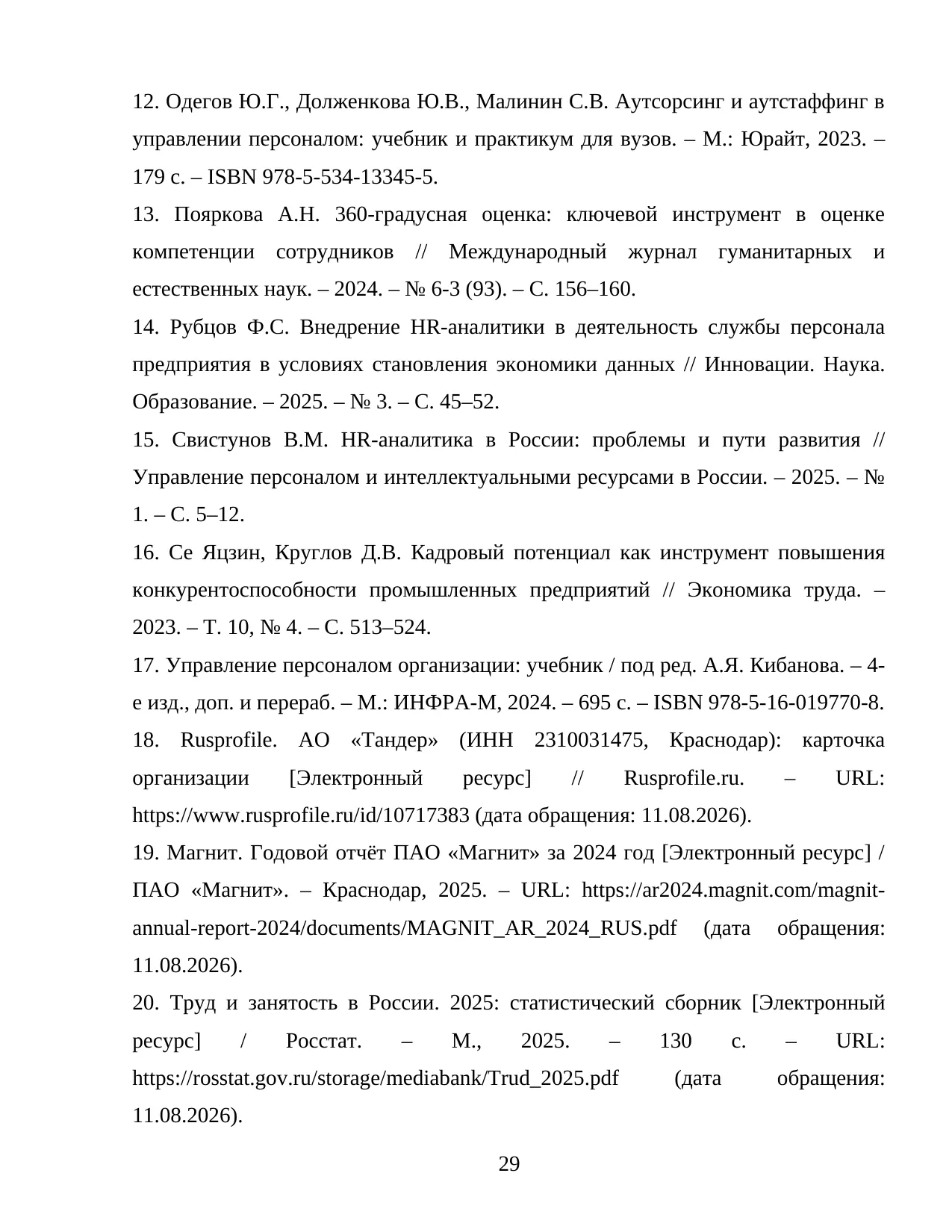 Страница 26