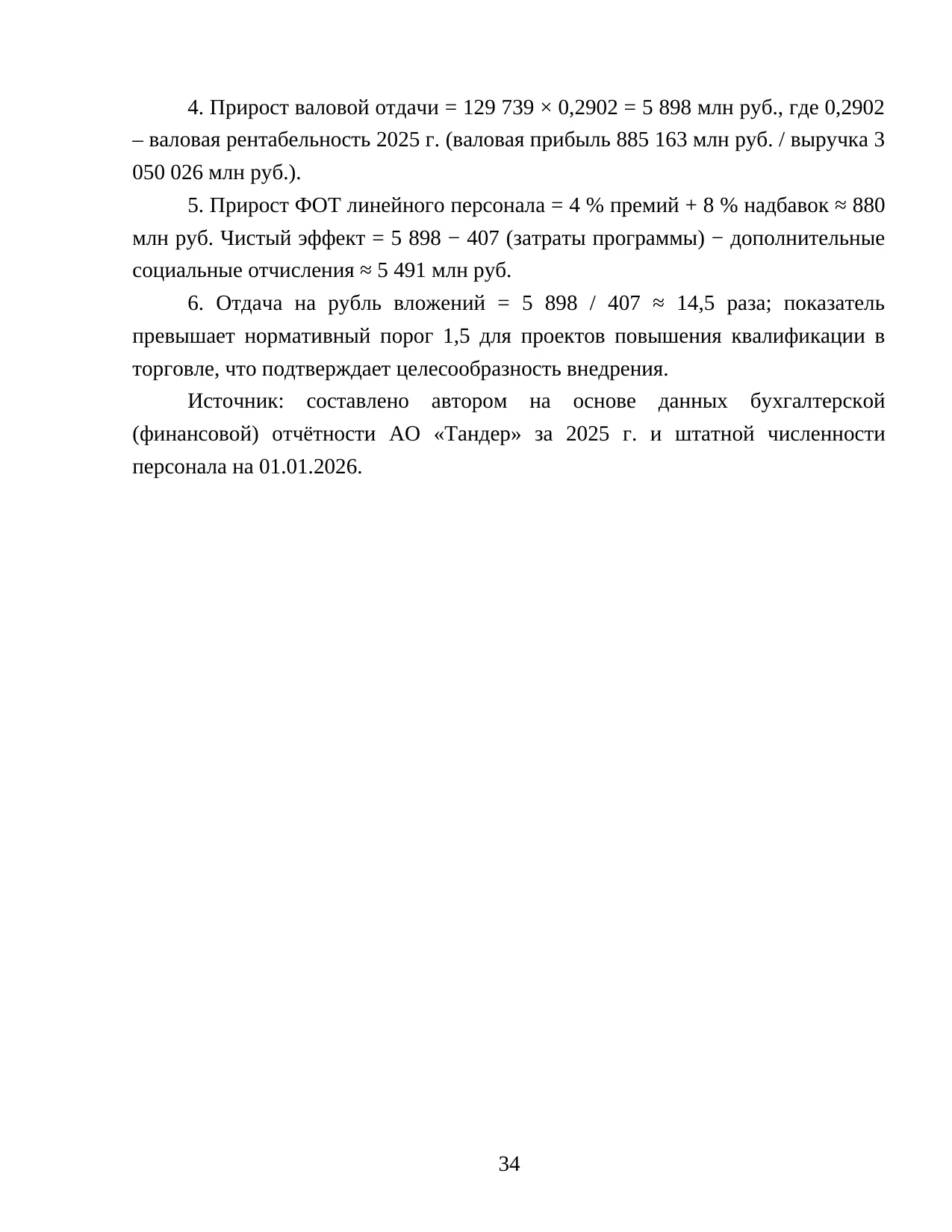 Страница 31
