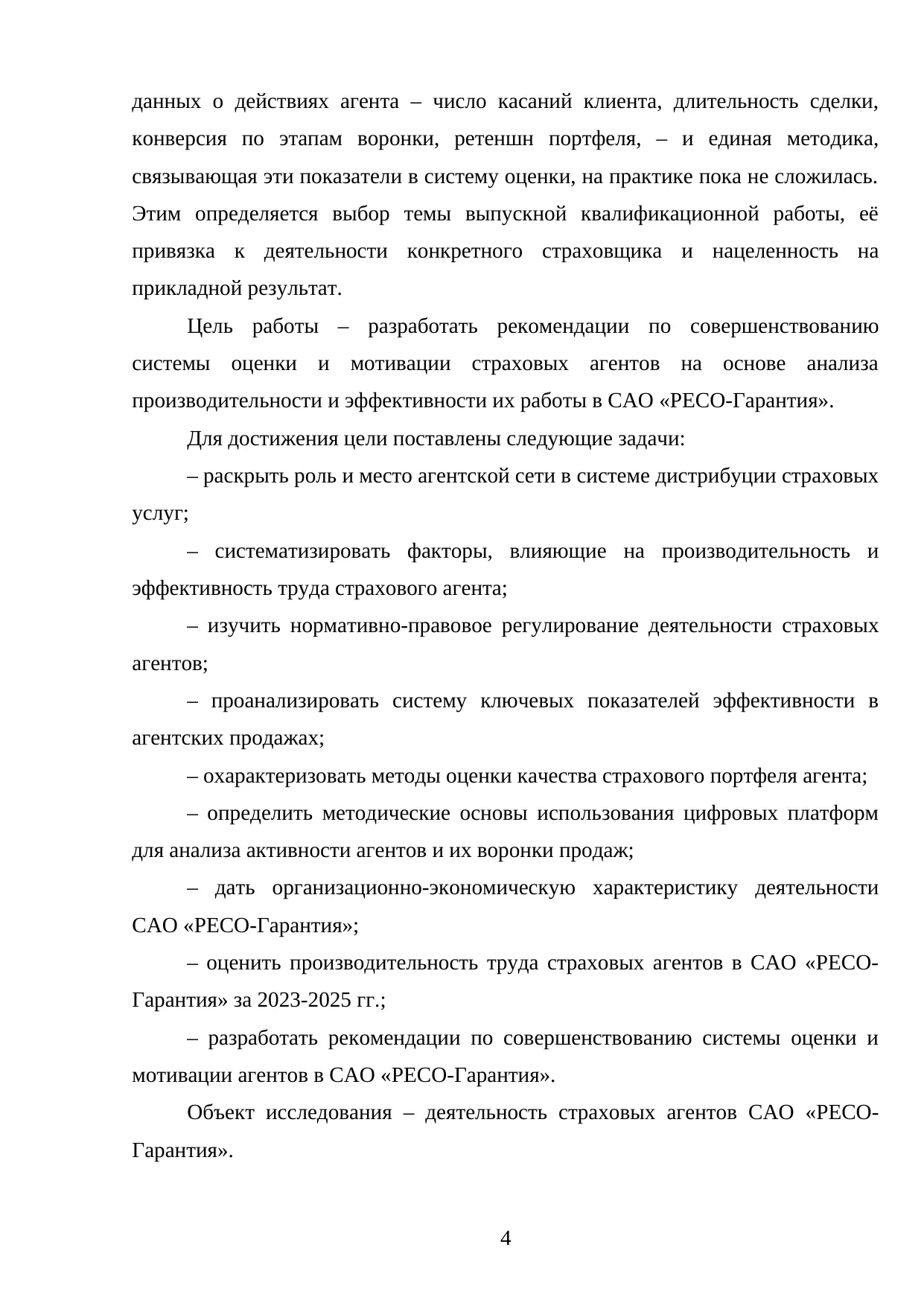 Страница 4
