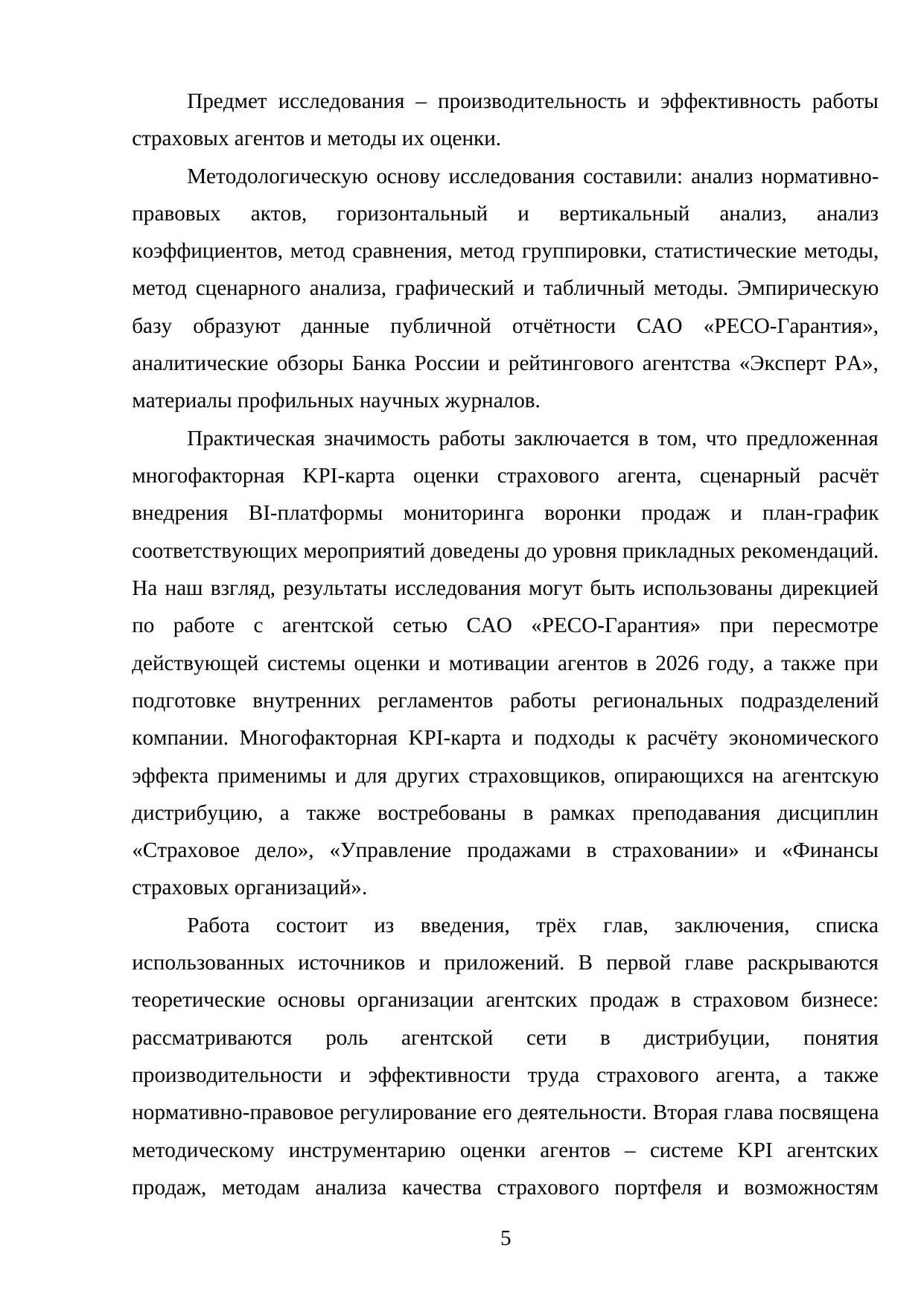 Страница 5