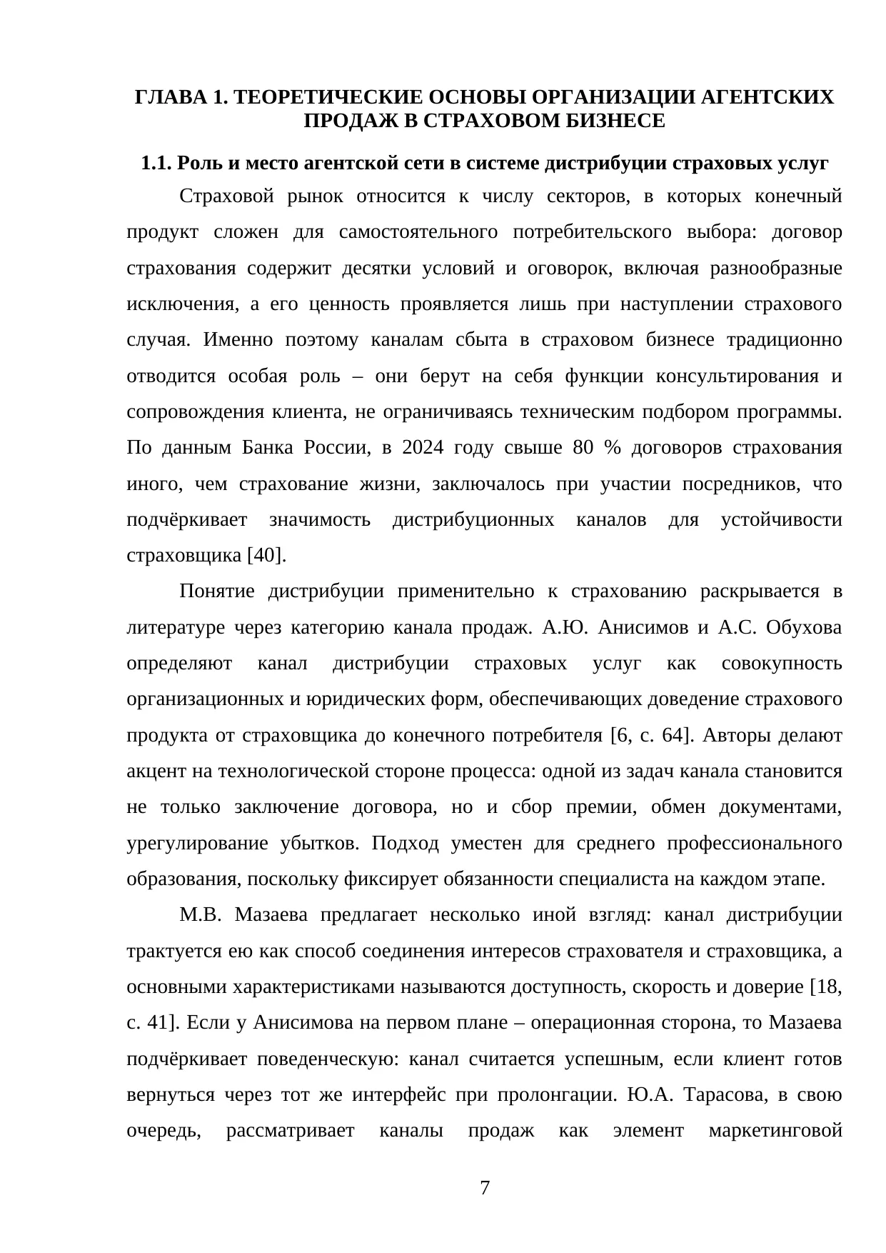 Страница 7