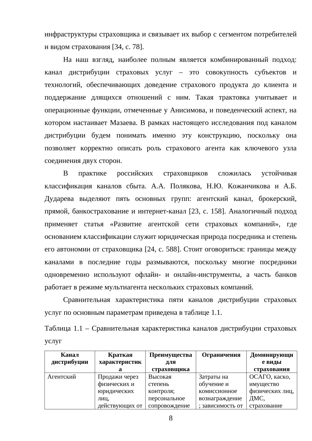 Страница 8