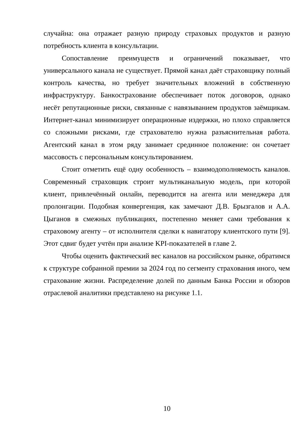 Страница 10