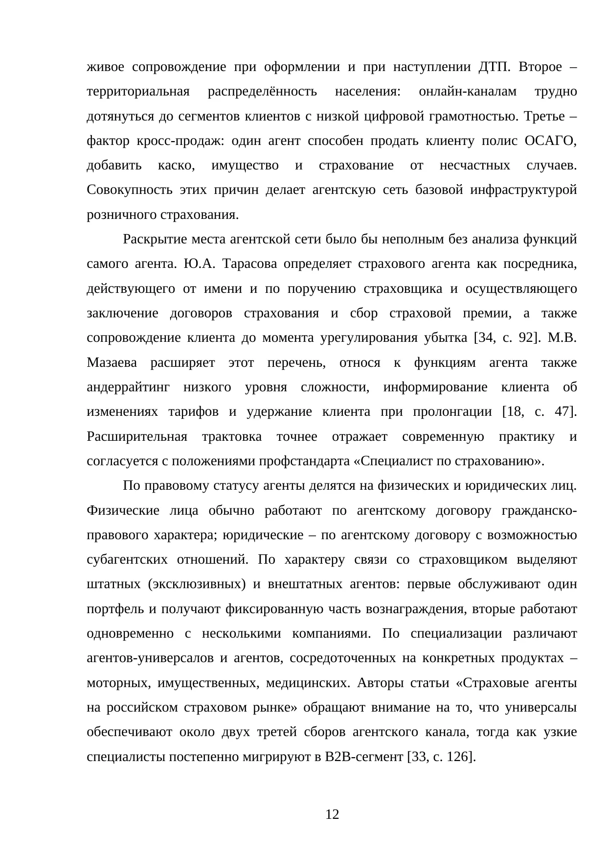 Страница 12