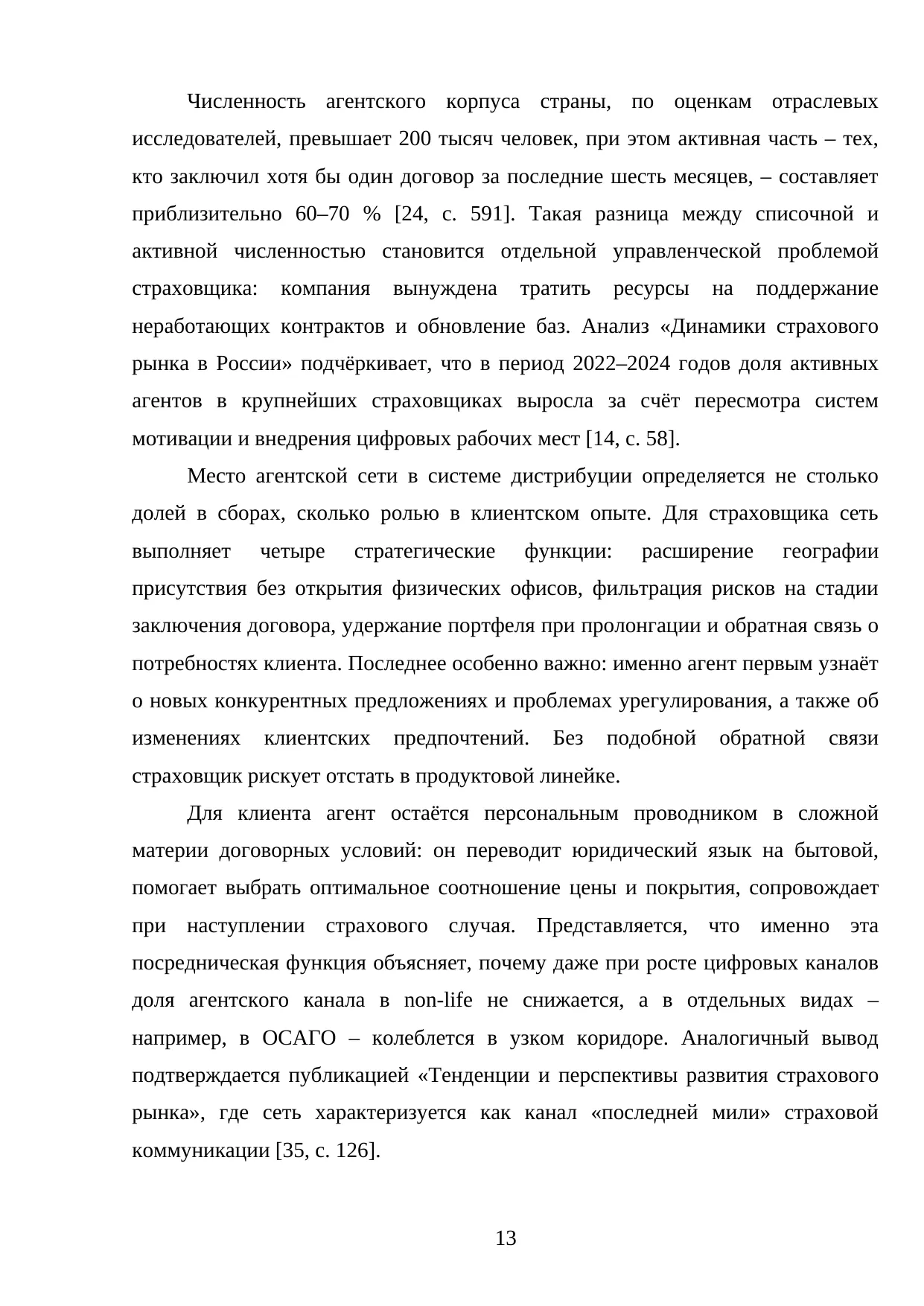 Страница 13
