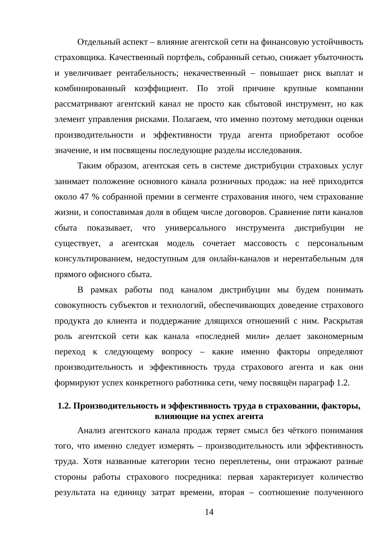 Страница 14