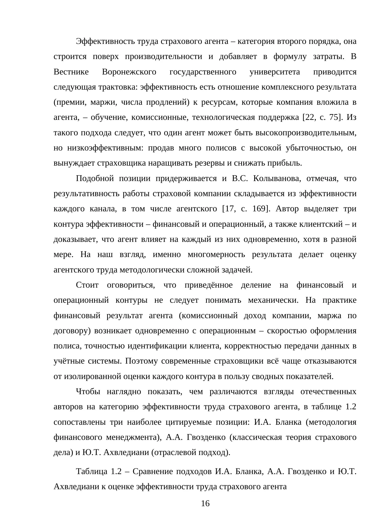 Страница 16