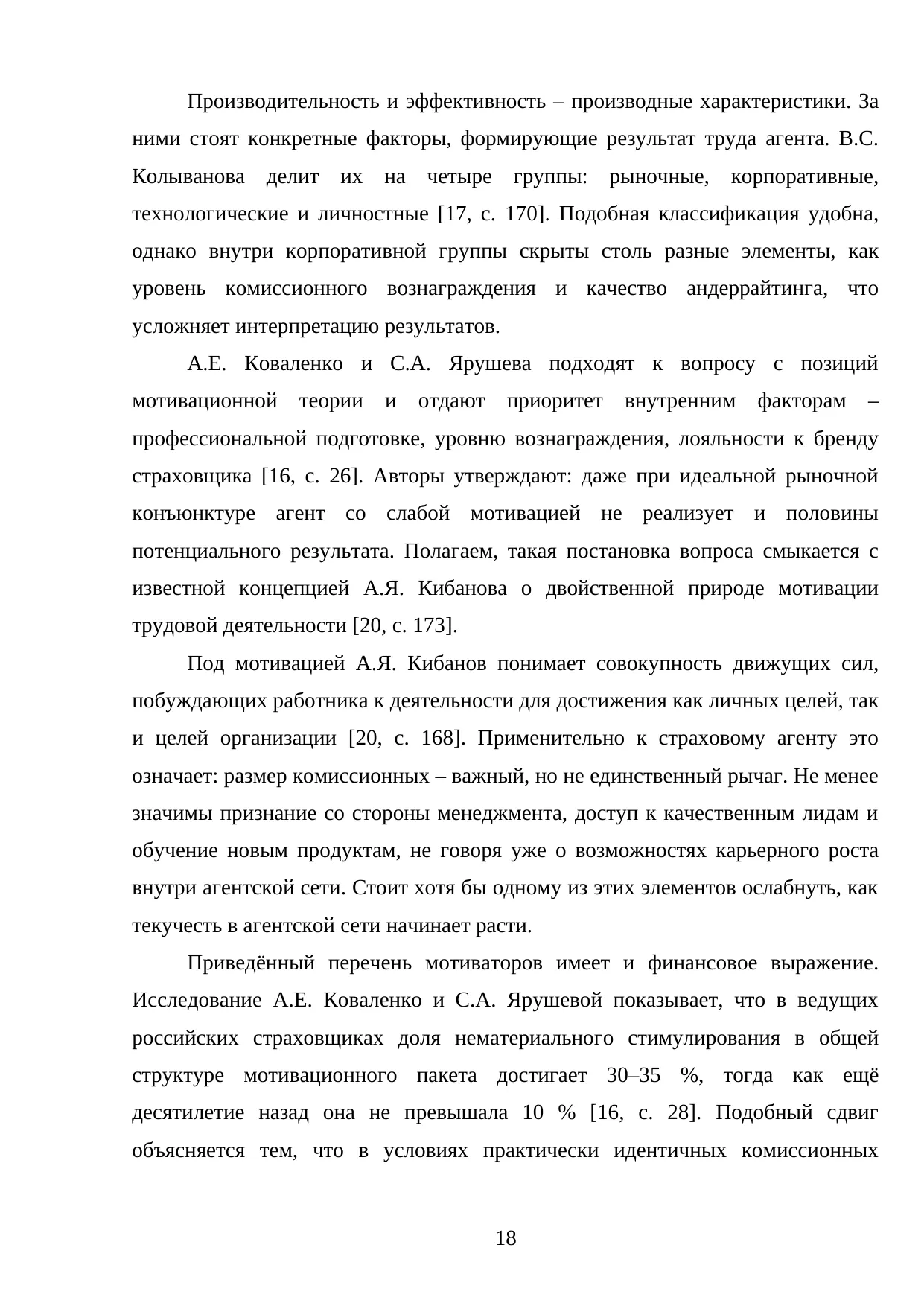 Страница 18