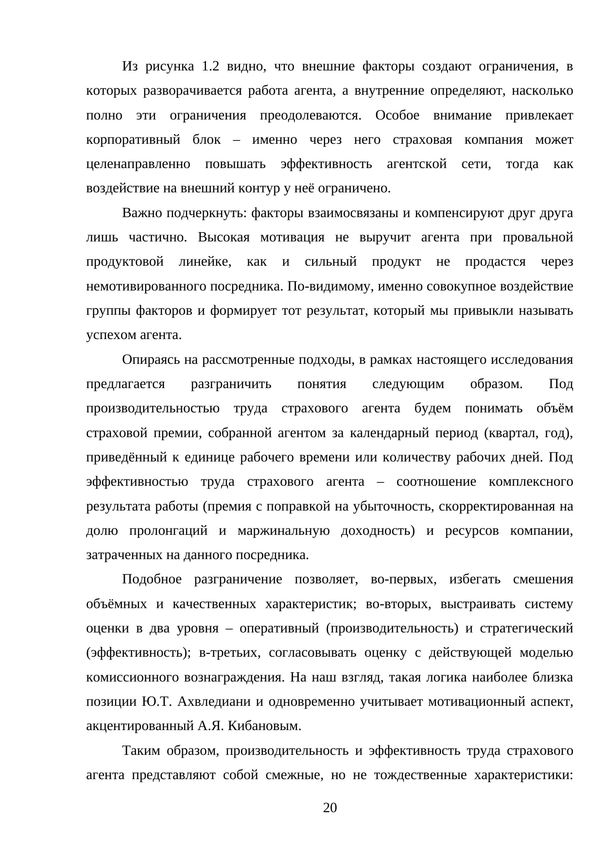 Страница 20