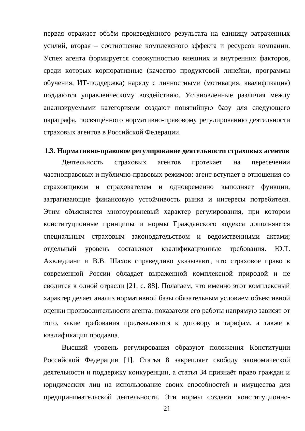Страница 21