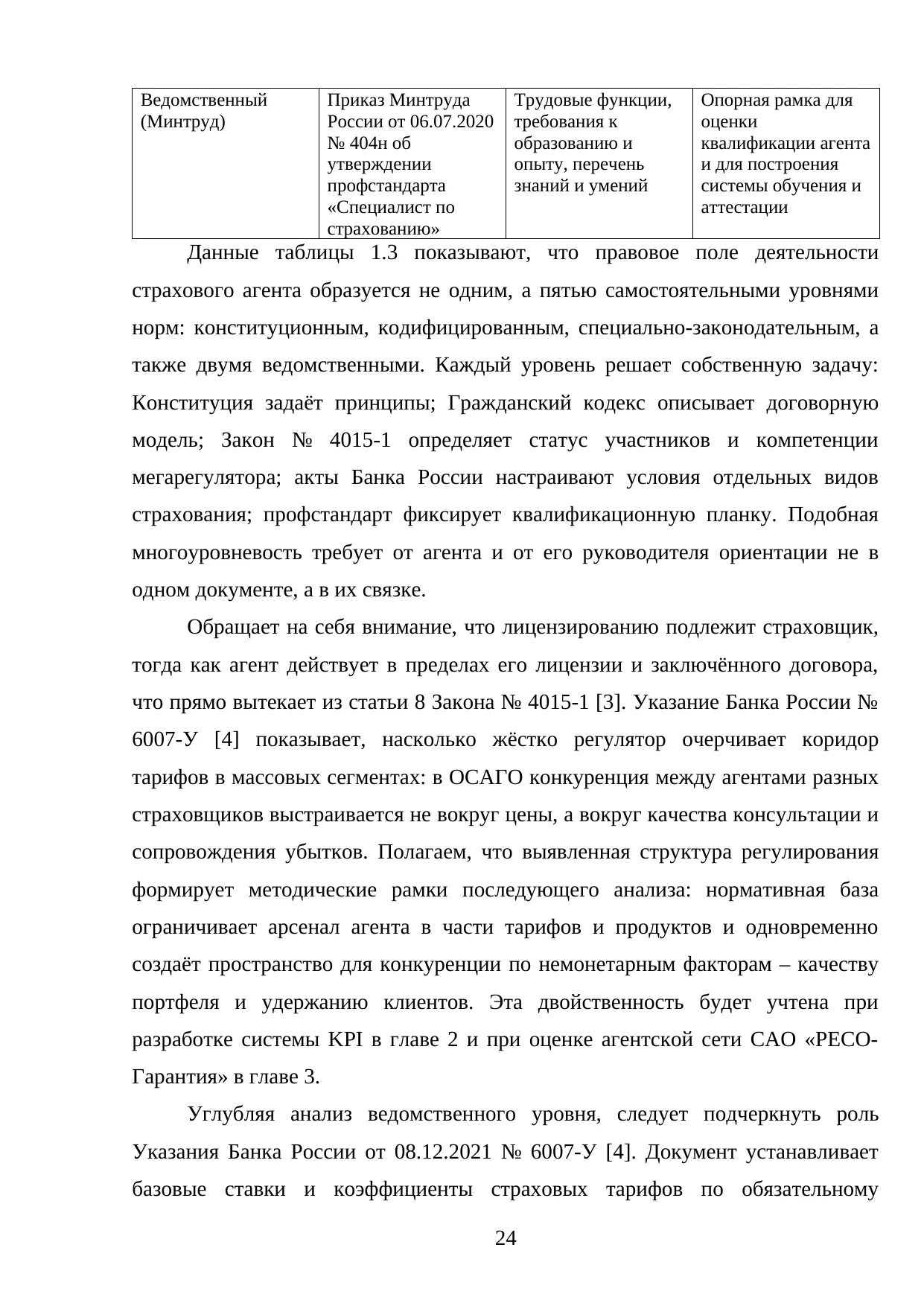 Страница 24