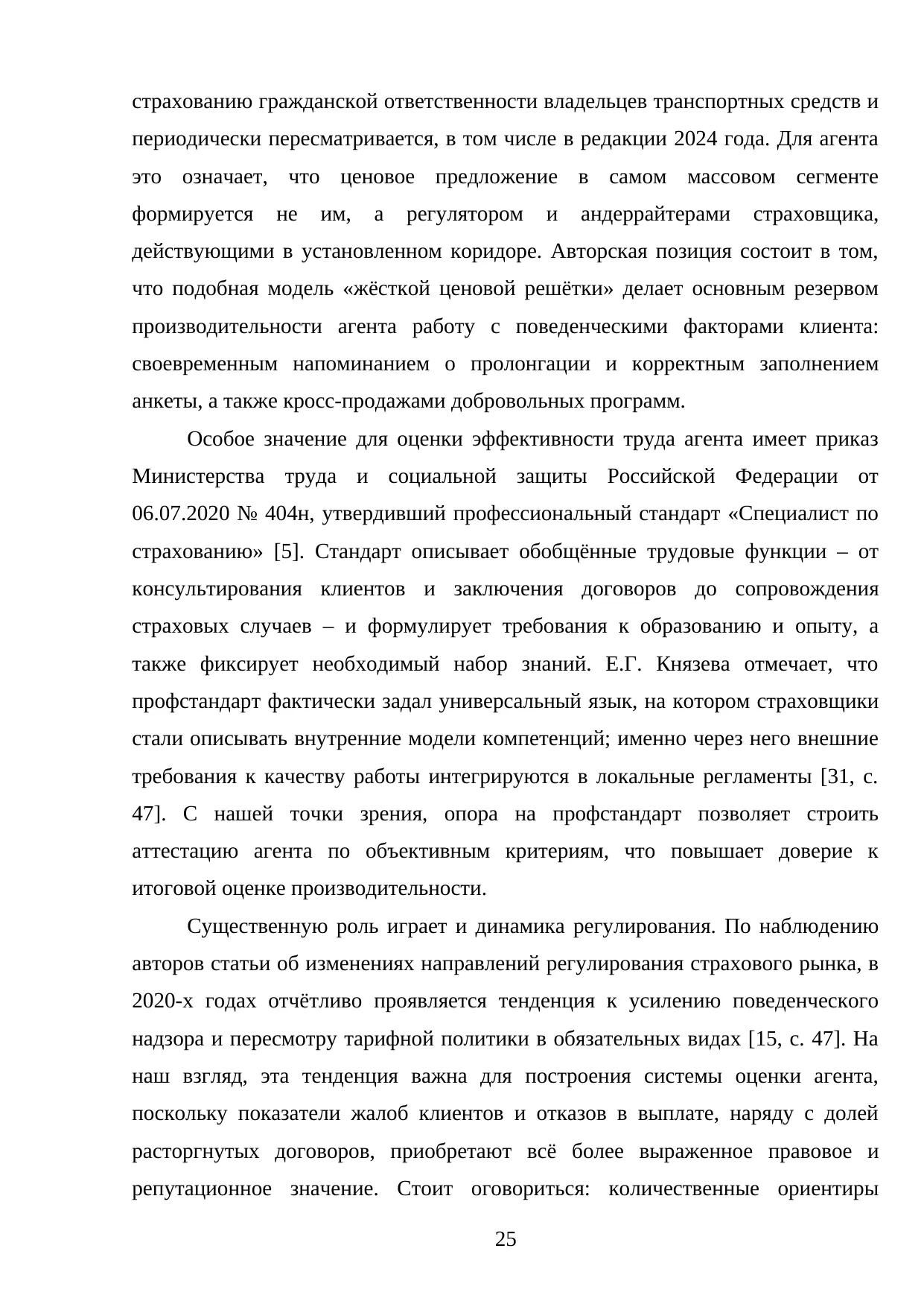 Страница 25