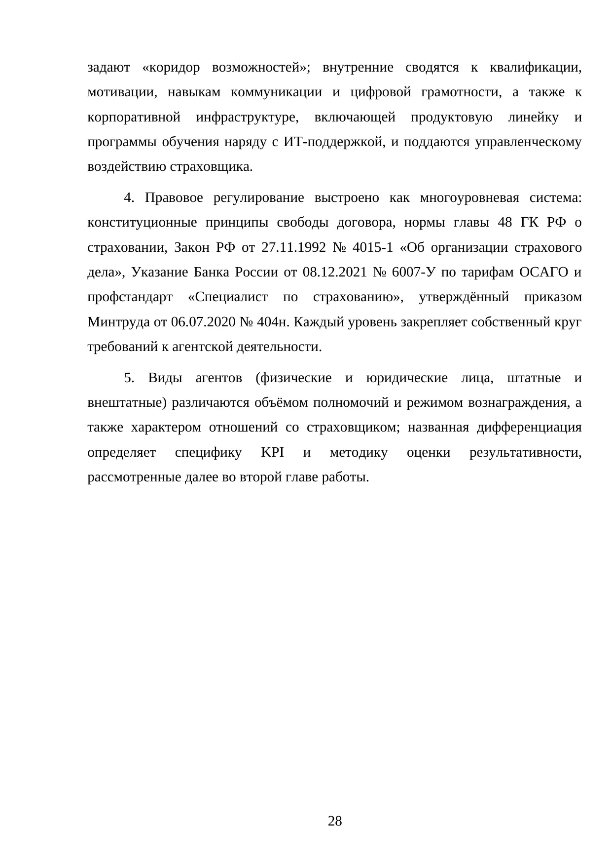 Страница 28