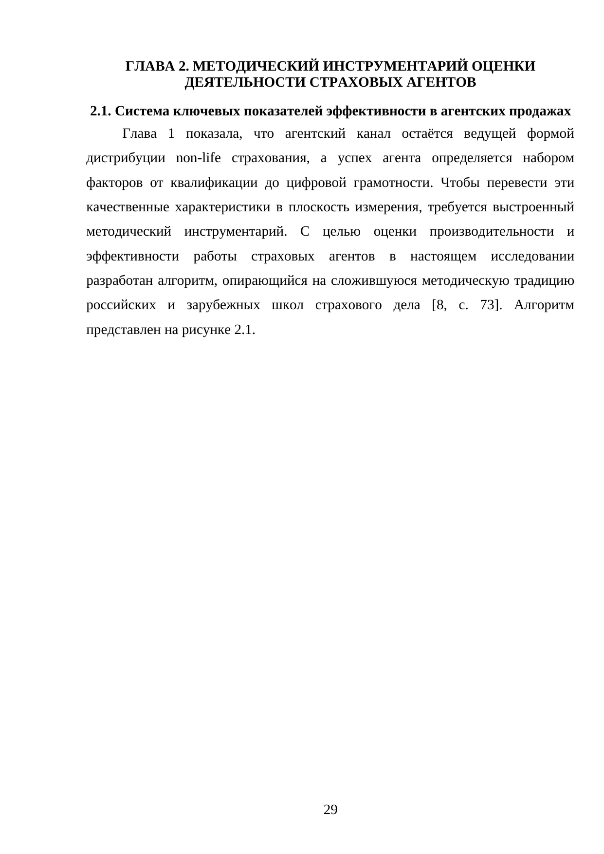 Страница 29