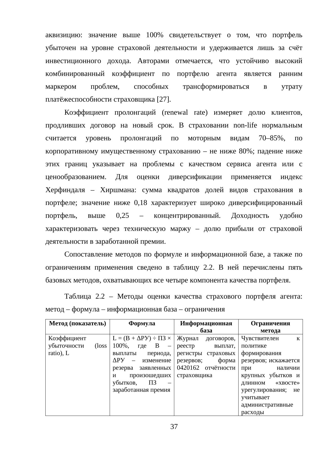 Страница 37