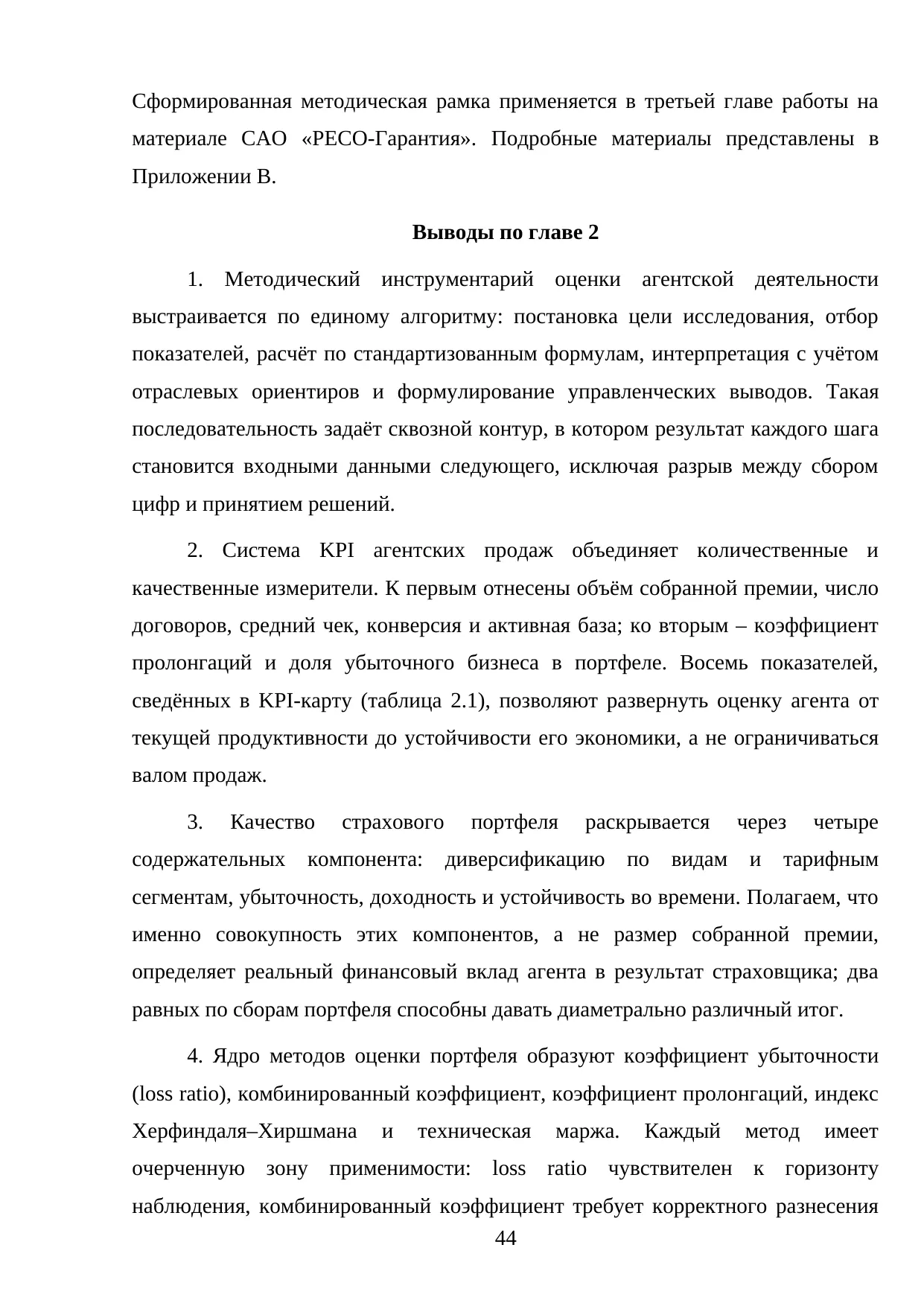 Страница 44
