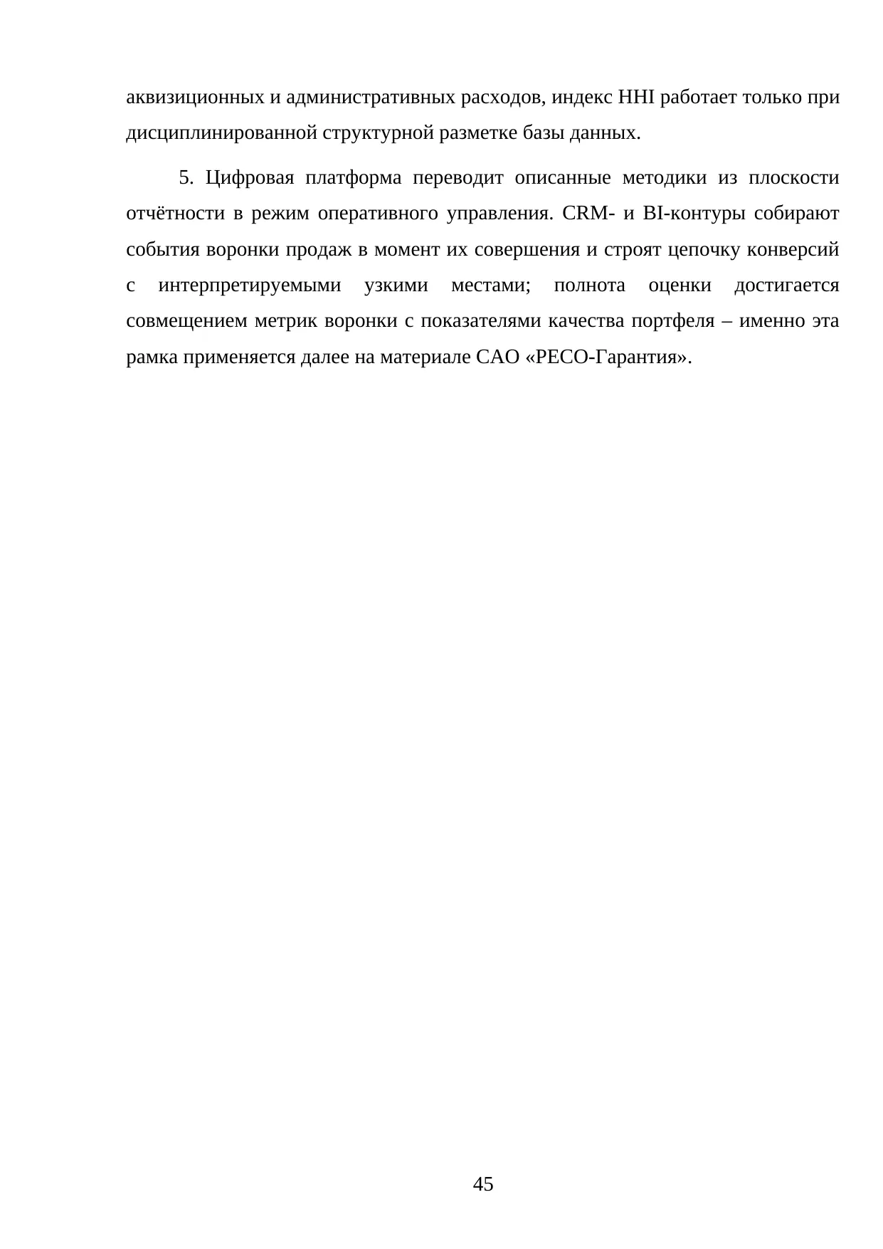 Страница 45