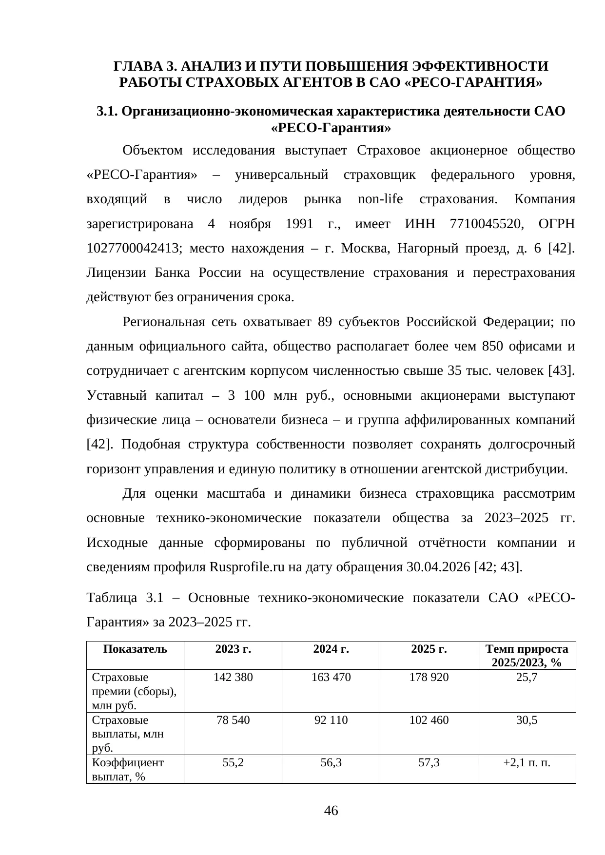 Страница 46