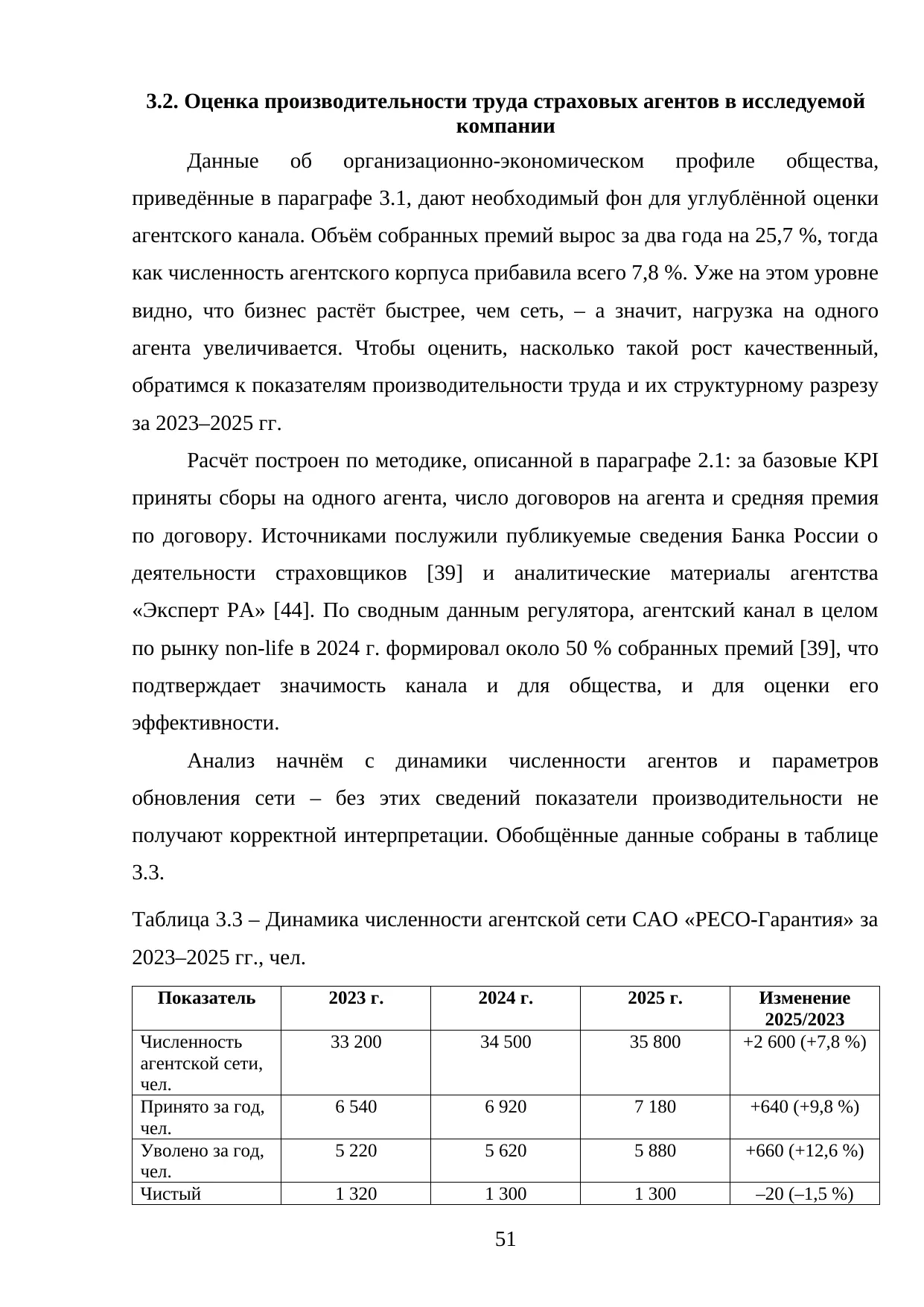 Страница 51